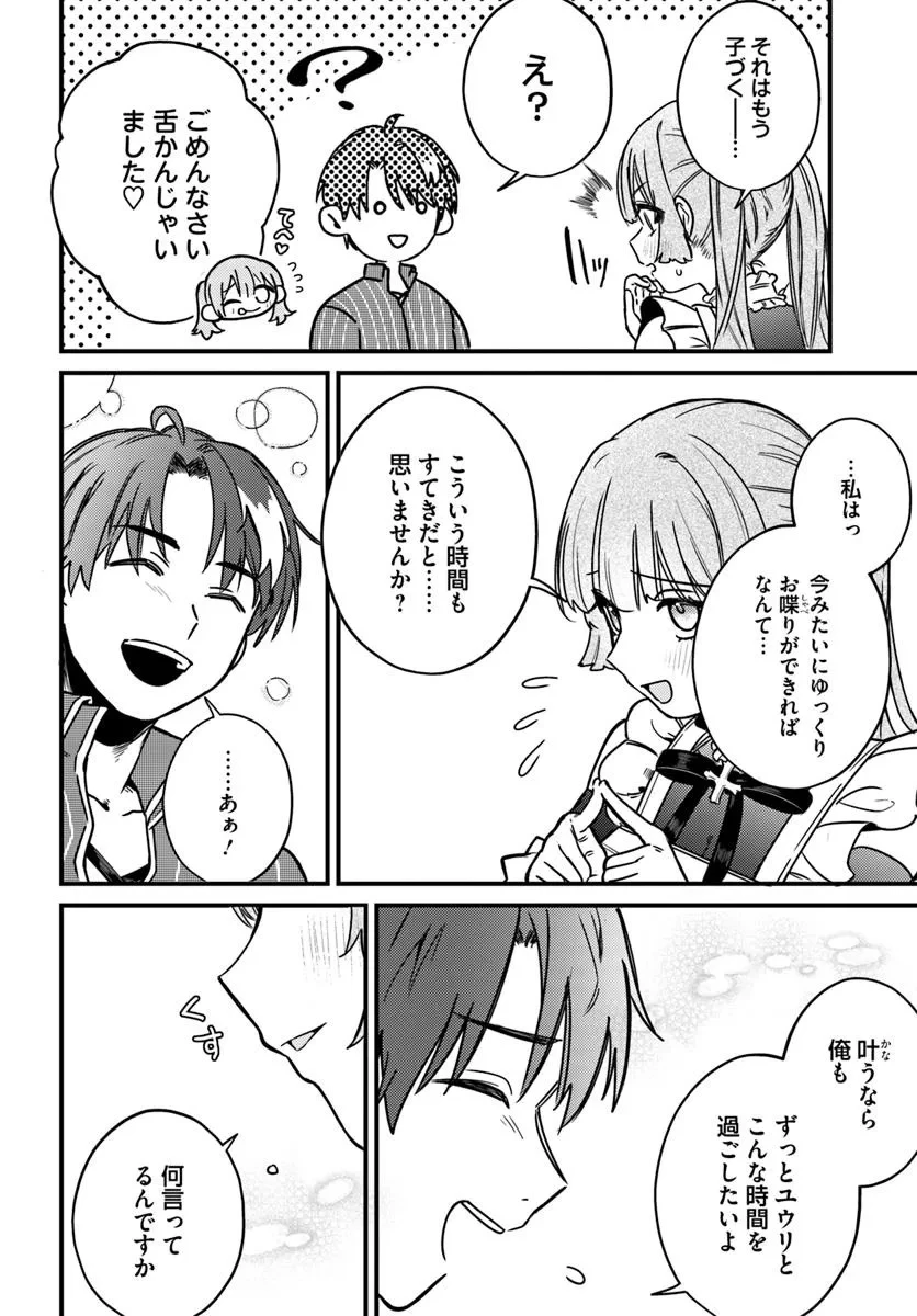 勇者パーティーをクビになったので故郷に帰ったら、メンバー全員がついてきたんだが 第2.2話 - 7