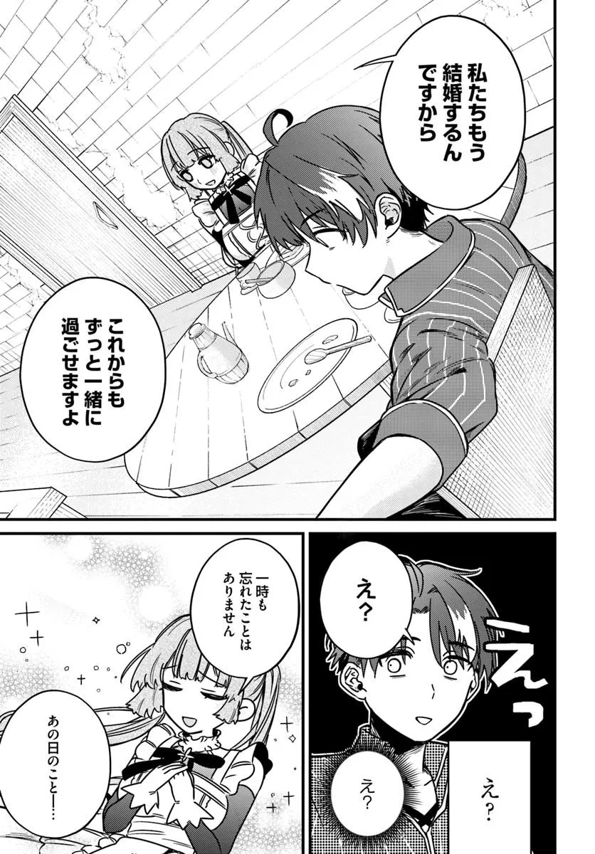 勇者パーティーをクビになったので故郷に帰ったら、メンバー全員がついてきたんだが 第2.2話 - 8