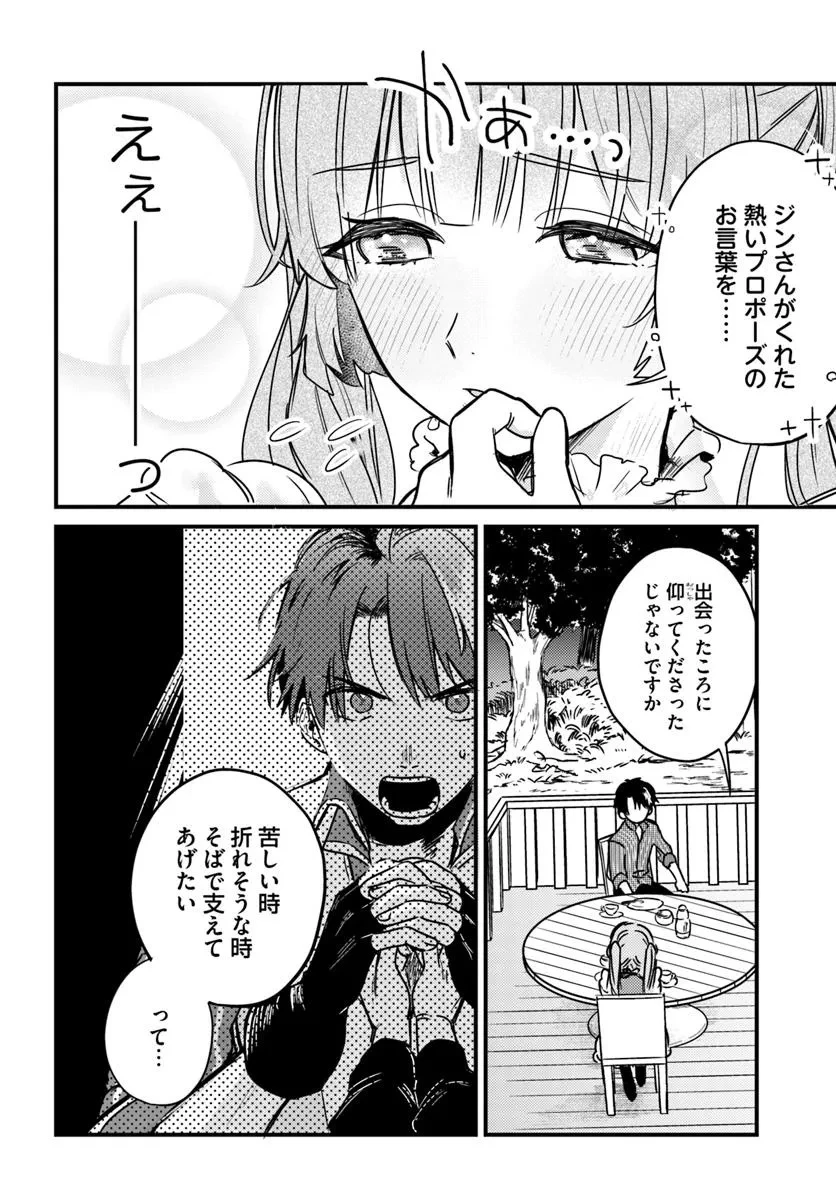 勇者パーティーをクビになったので故郷に帰ったら、メンバー全員がついてきたんだが 第2.2話 - 9