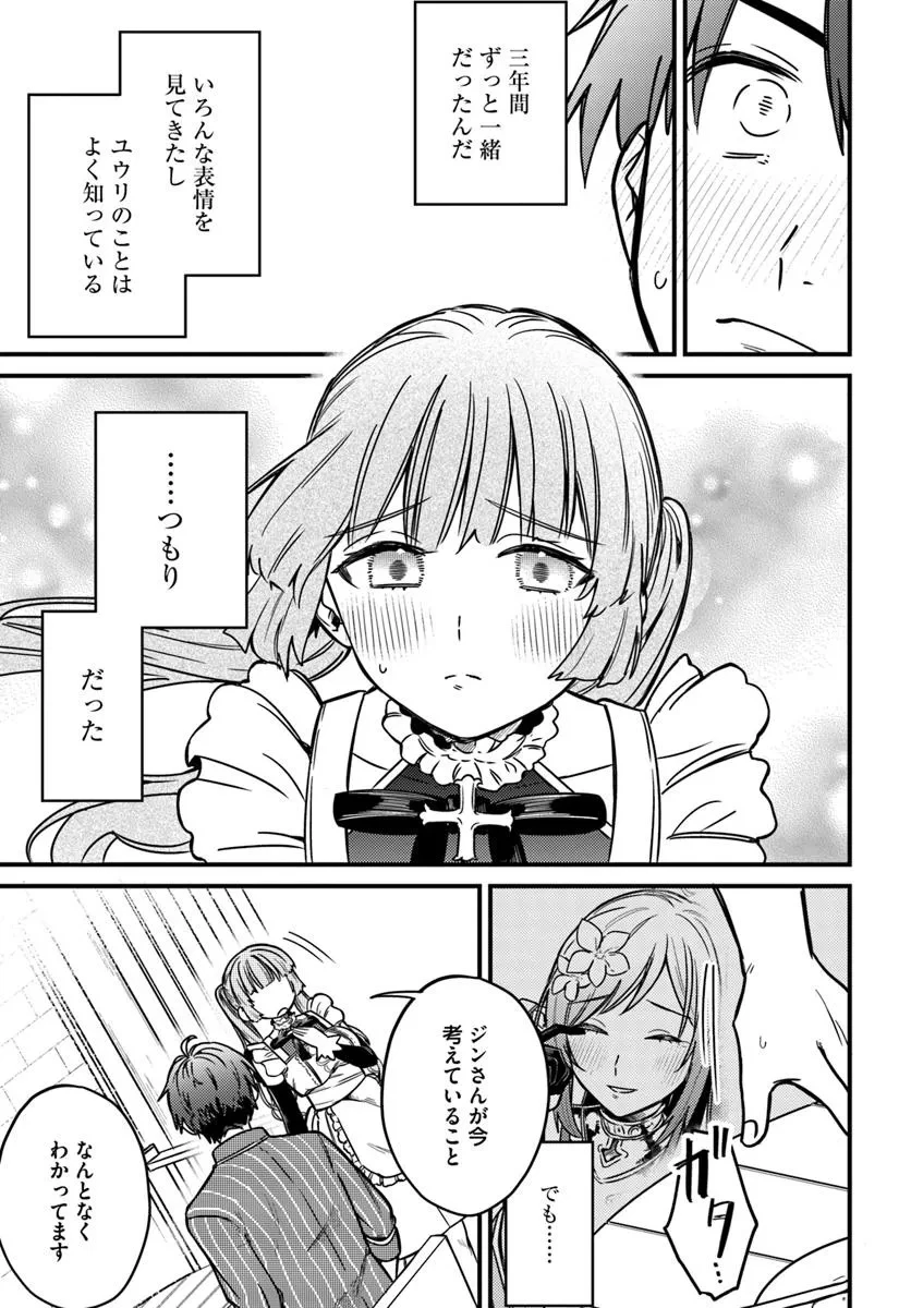 勇者パーティーをクビになったので故郷に帰ったら、メンバー全員がついてきたんだが 第2.2話 - 12