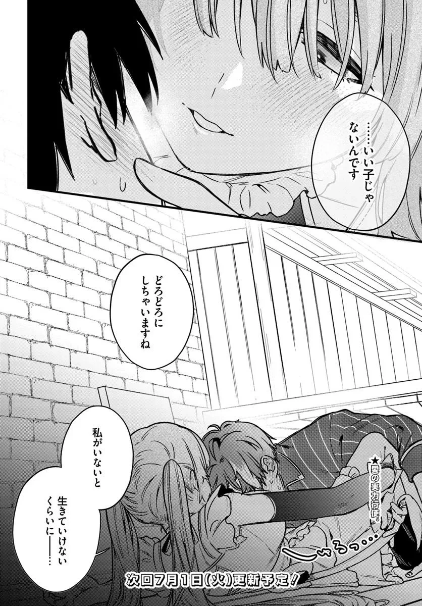 勇者パーティーをクビになったので故郷に帰ったら、メンバー全員がついてきたんだが 第2.2話 - 15