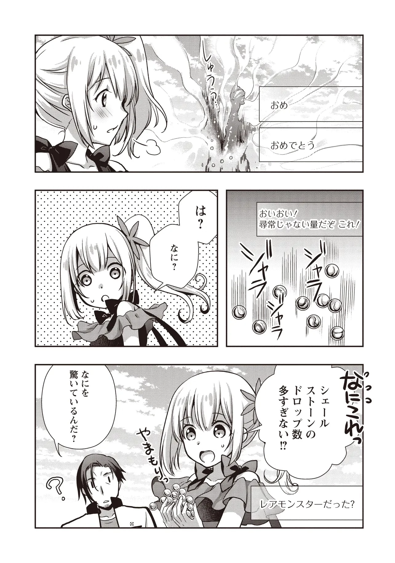 元最強探索者のおじさん。美少女配信者を助けて大バスりしてしまった。 第2.4話 - 1