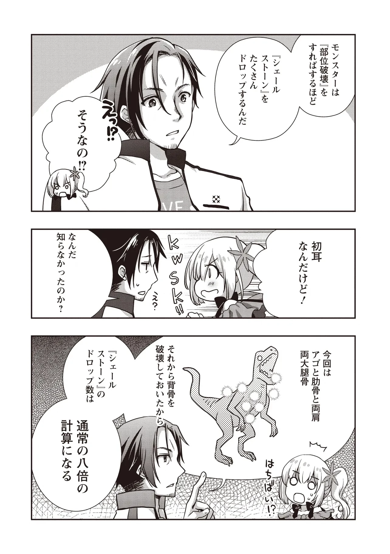 元最強探索者のおじさん。美少女配信者を助けて大バスりしてしまった。 第2.4話 - 2