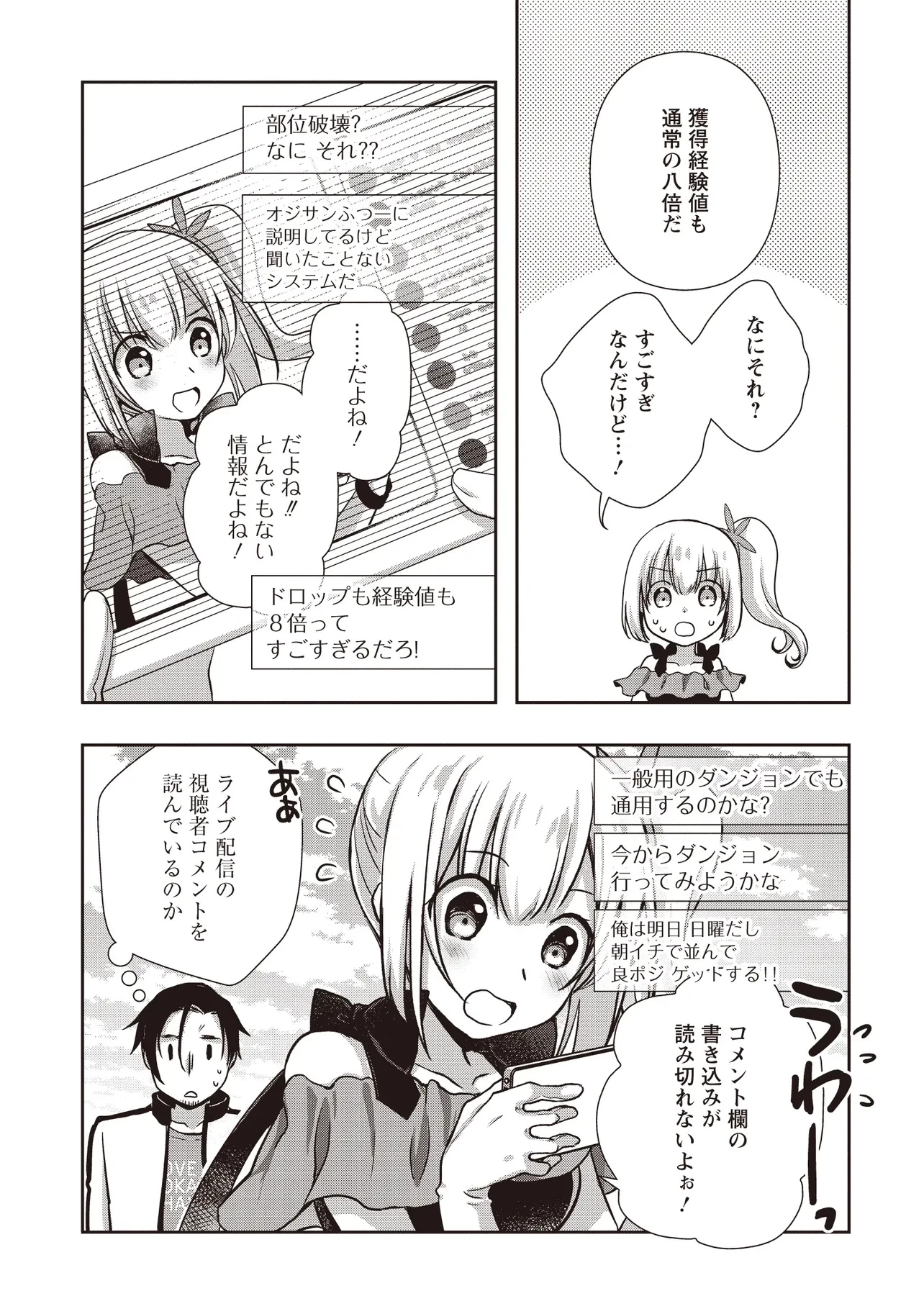 元最強探索者のおじさん。美少女配信者を助けて大バスりしてしまった。 第2.4話 - 3