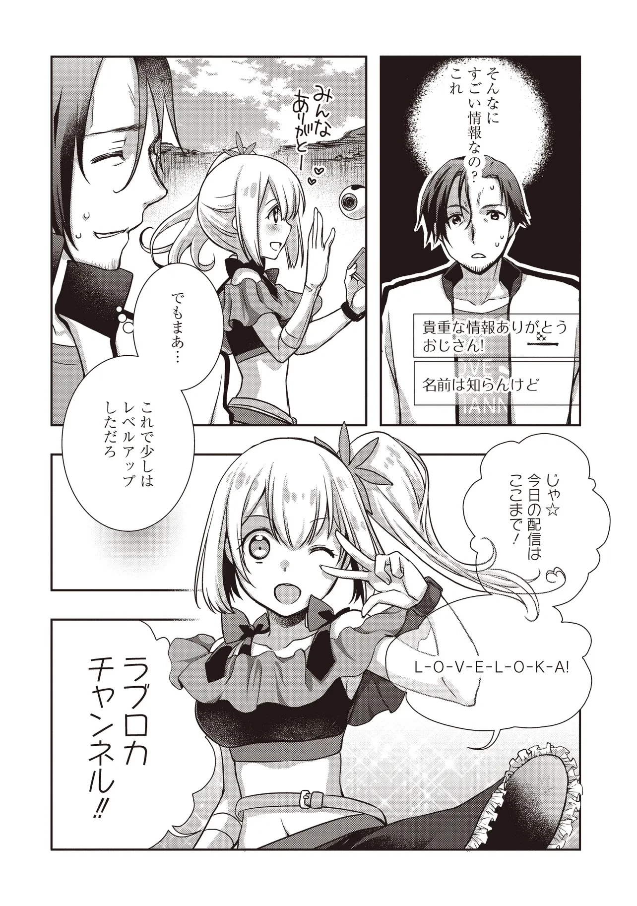 元最強探索者のおじさん。美少女配信者を助けて大バスりしてしまった。 第2.4話 - 4