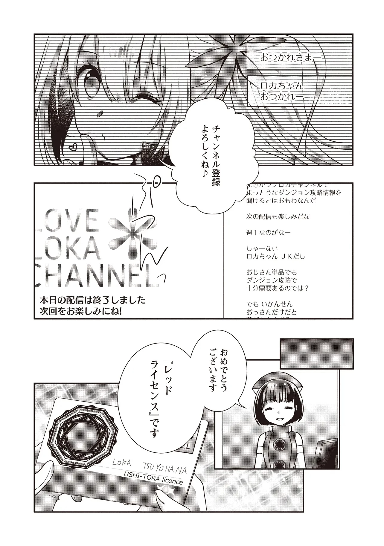 元最強探索者のおじさん。美少女配信者を助けて大バスりしてしまった。 第2.4話 - 5
