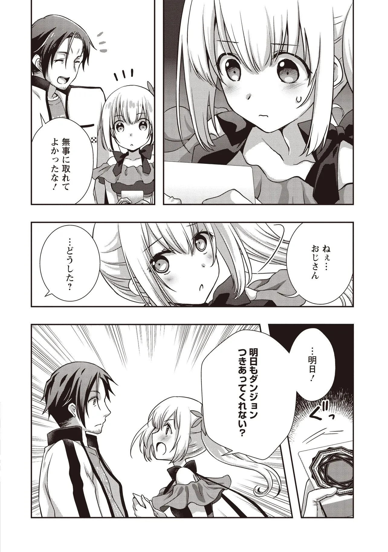 元最強探索者のおじさん。美少女配信者を助けて大バスりしてしまった。 第2.4話 - 6