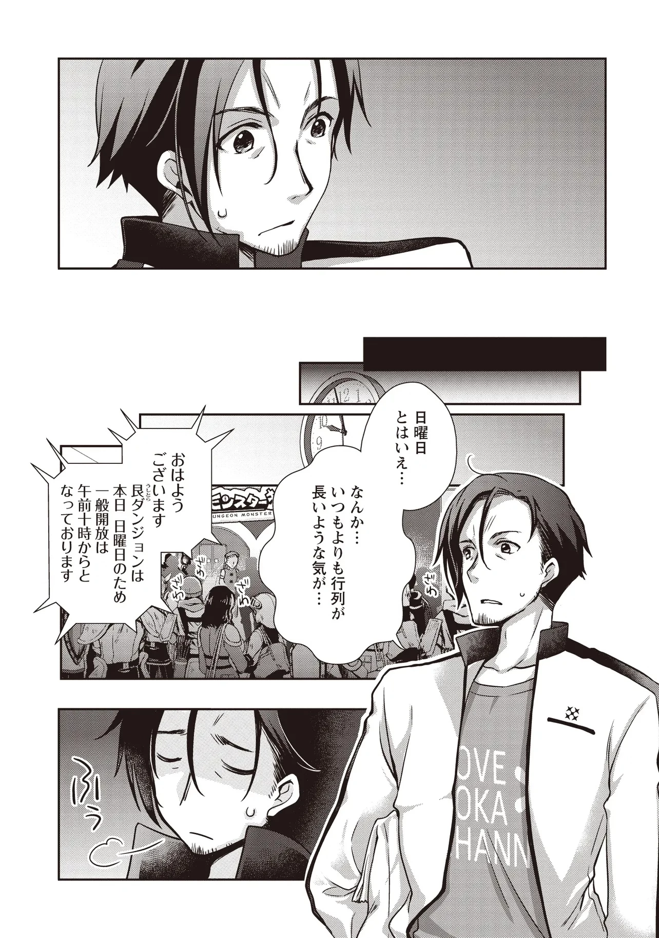 元最強探索者のおじさん。美少女配信者を助けて大バスりしてしまった。 第2.4話 - 7