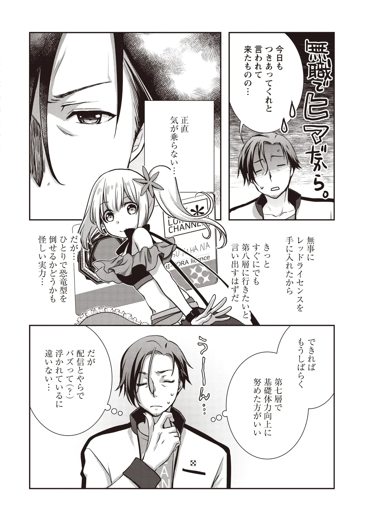 元最強探索者のおじさん。美少女配信者を助けて大バスりしてしまった。 第2.4話 - 8