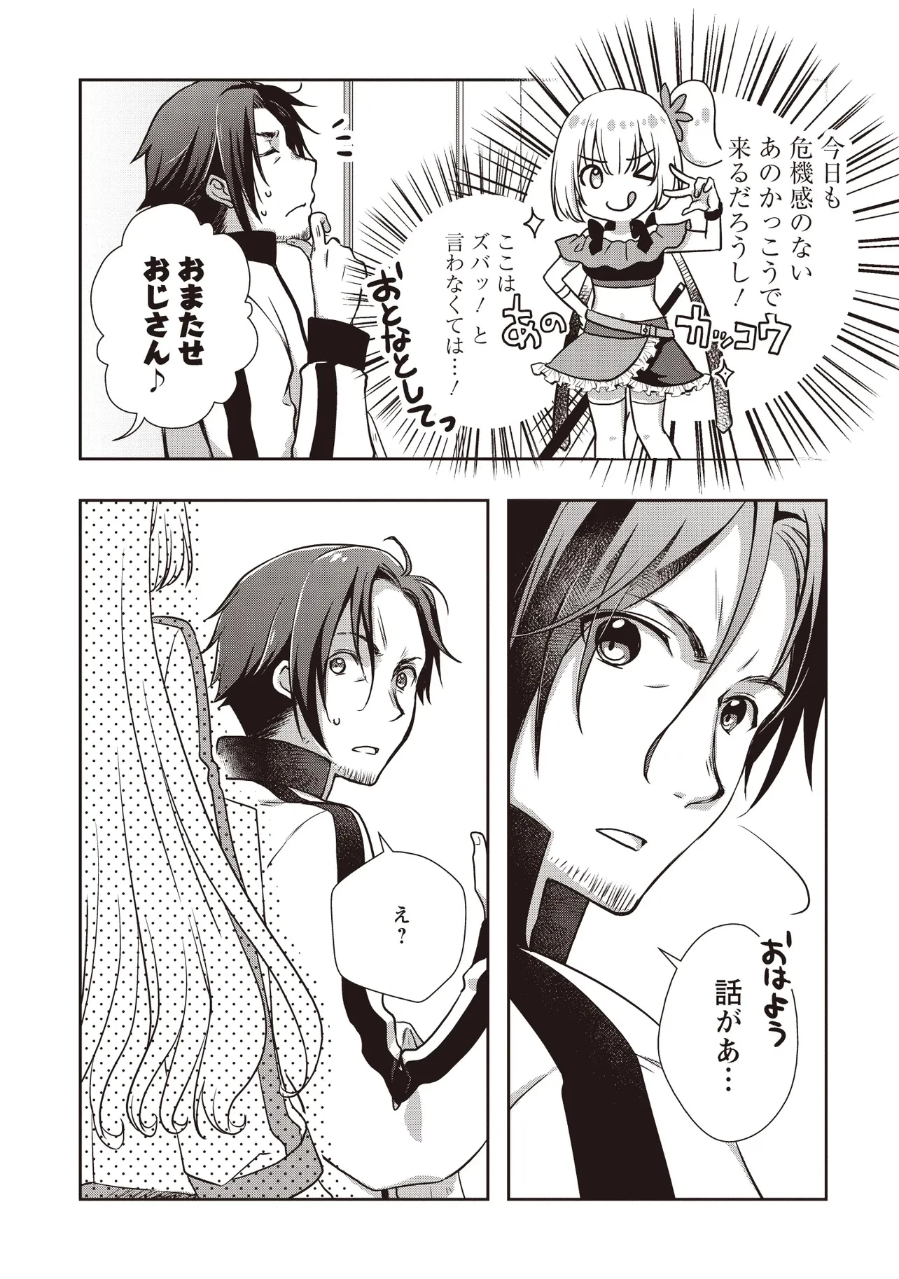 元最強探索者のおじさん。美少女配信者を助けて大バスりしてしまった。 第2.4話 - 9