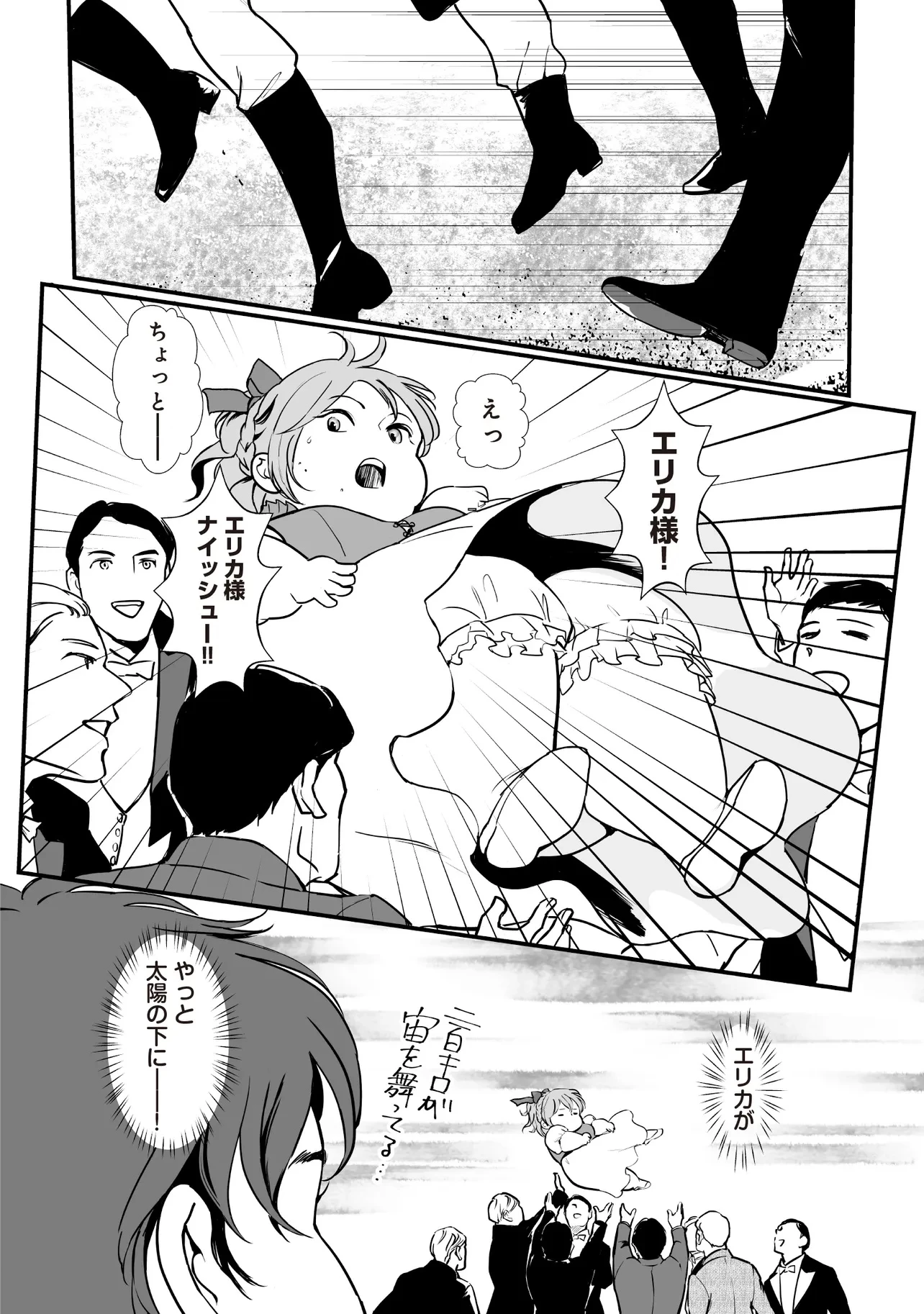 悪役がいっぱい出てくるエロゲのキモデブ悪役貴族に転生した。痩せて、破滅回避し悪役達による犯罪を未然に防いでスローライフを目指す 第3.2話 - 1