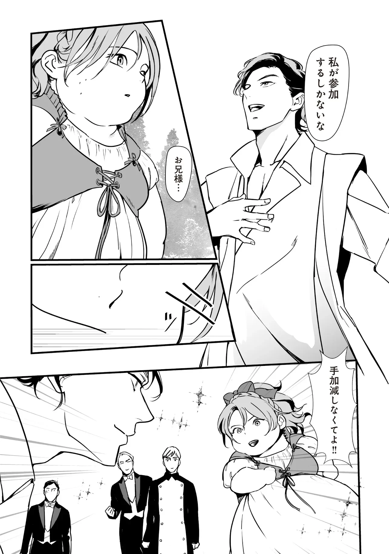 悪役がいっぱい出てくるエロゲのキモデブ悪役貴族に転生した。痩せて、破滅回避し悪役達による犯罪を未然に防いでスローライフを目指す 第3.2話 - 3