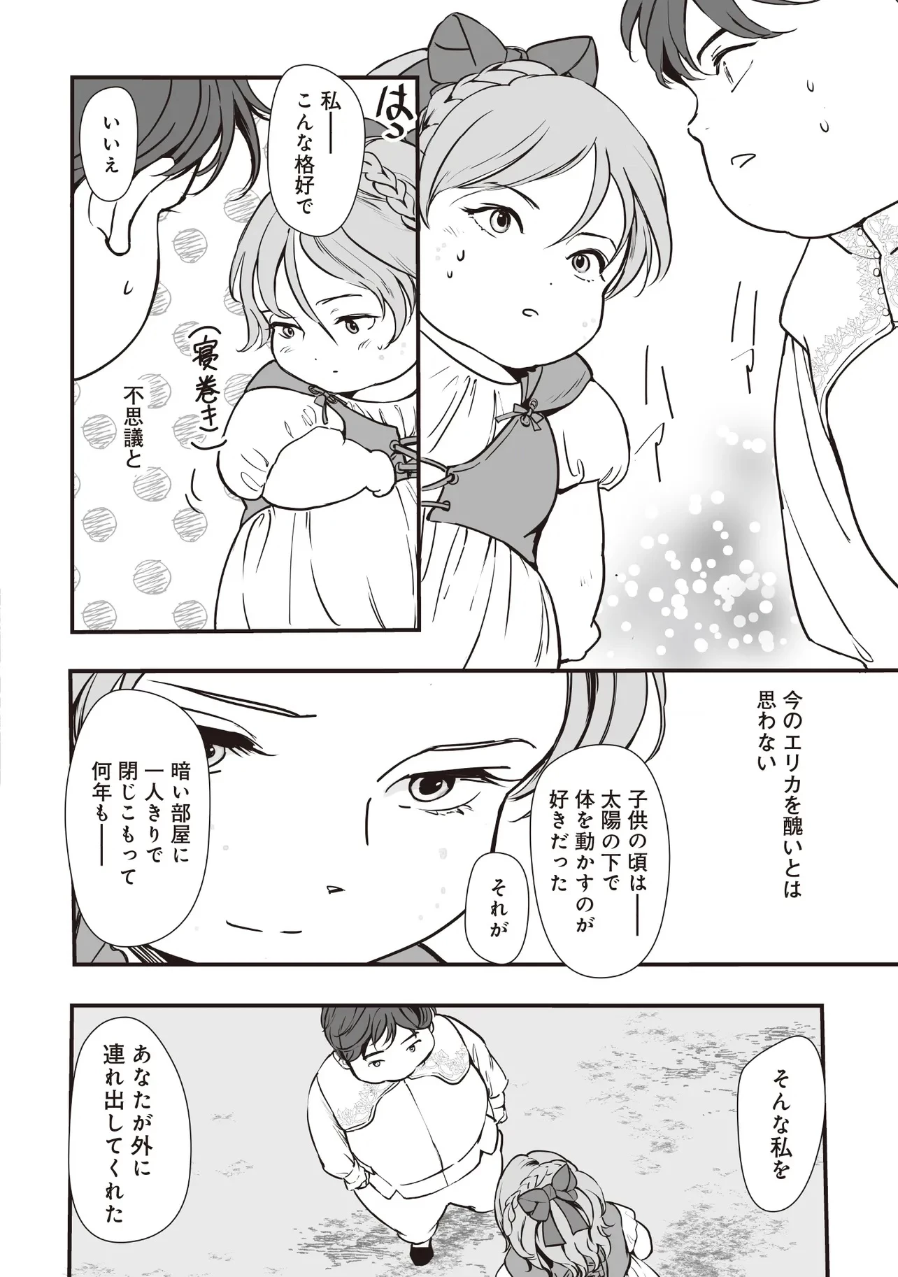 悪役がいっぱい出てくるエロゲのキモデブ悪役貴族に転生した。痩せて、破滅回避し悪役達による犯罪を未然に防いでスローライフを目指す 第3.2話 - 7