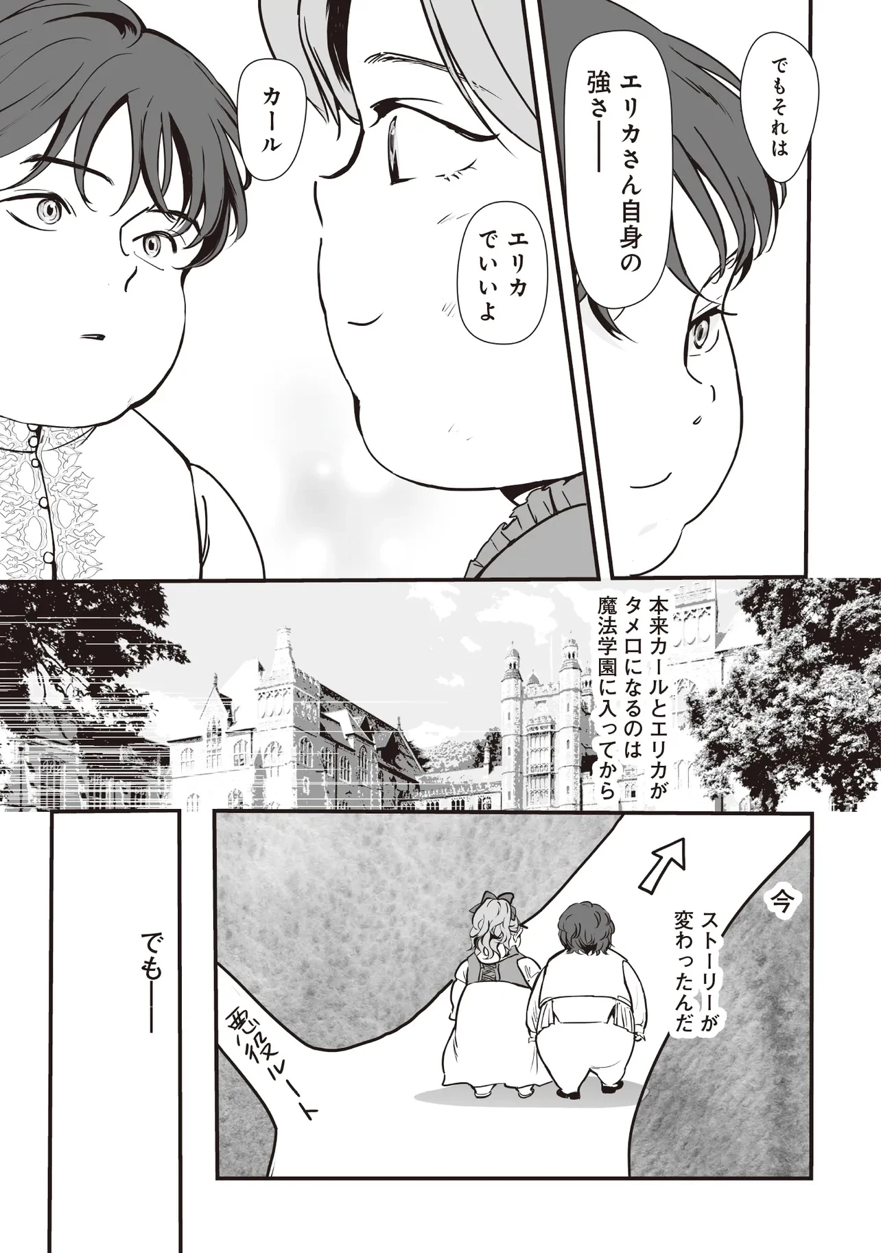 悪役がいっぱい出てくるエロゲのキモデブ悪役貴族に転生した。痩せて、破滅回避し悪役達による犯罪を未然に防いでスローライフを目指す 第3.2話 - 8