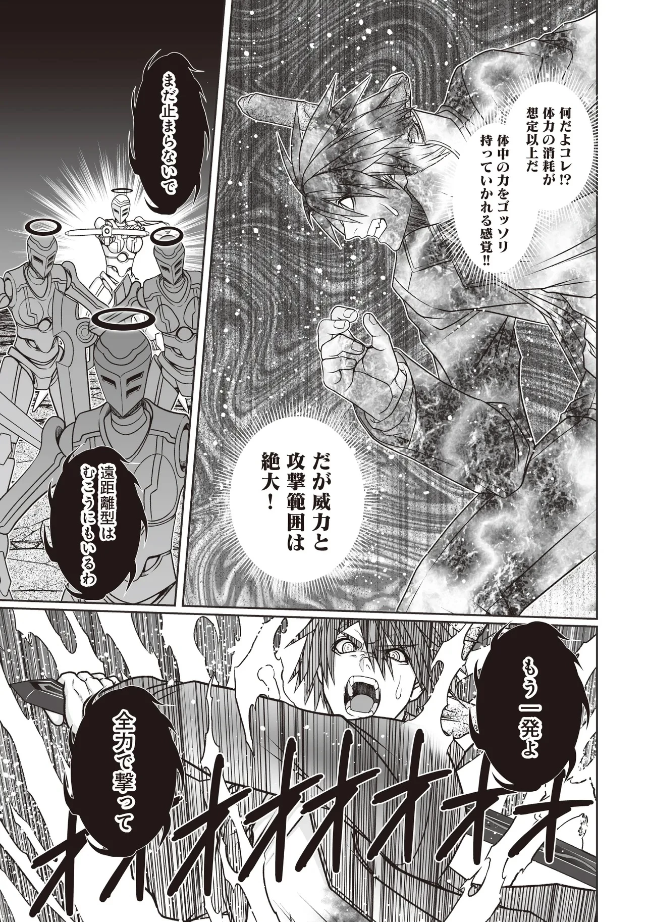 悪魔の剣で天使を喰らう 第2.4話 - 1