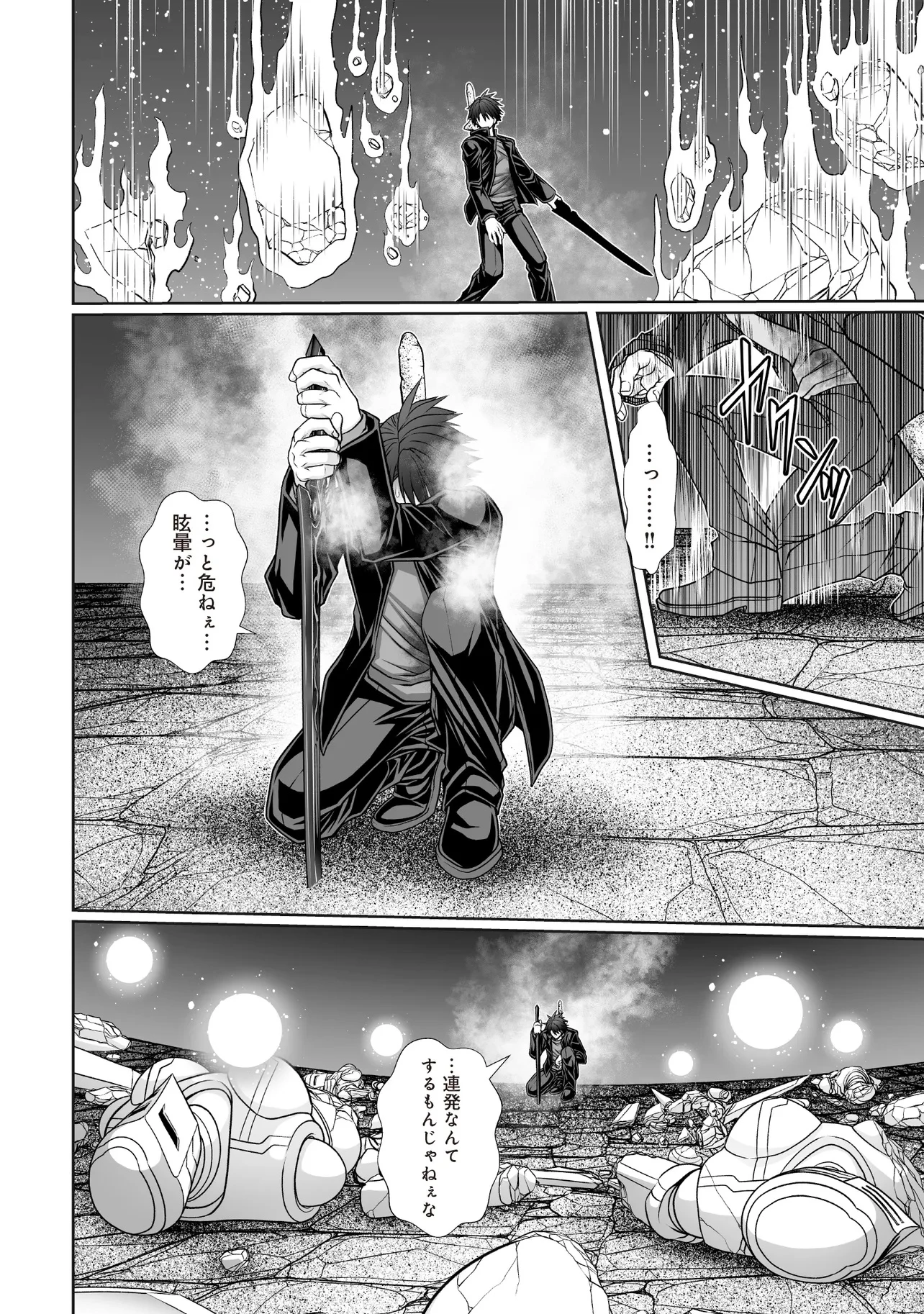 悪魔の剣で天使を喰らう 第2.4話 - 4