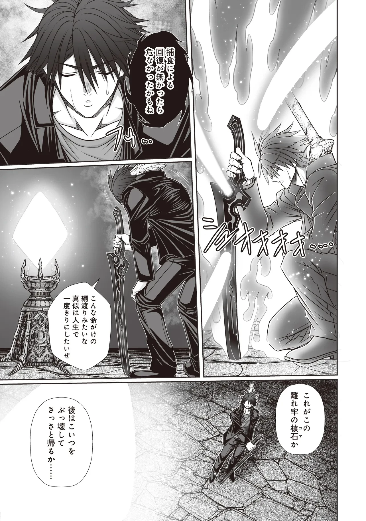 悪魔の剣で天使を喰らう 第2.4話 - 5
