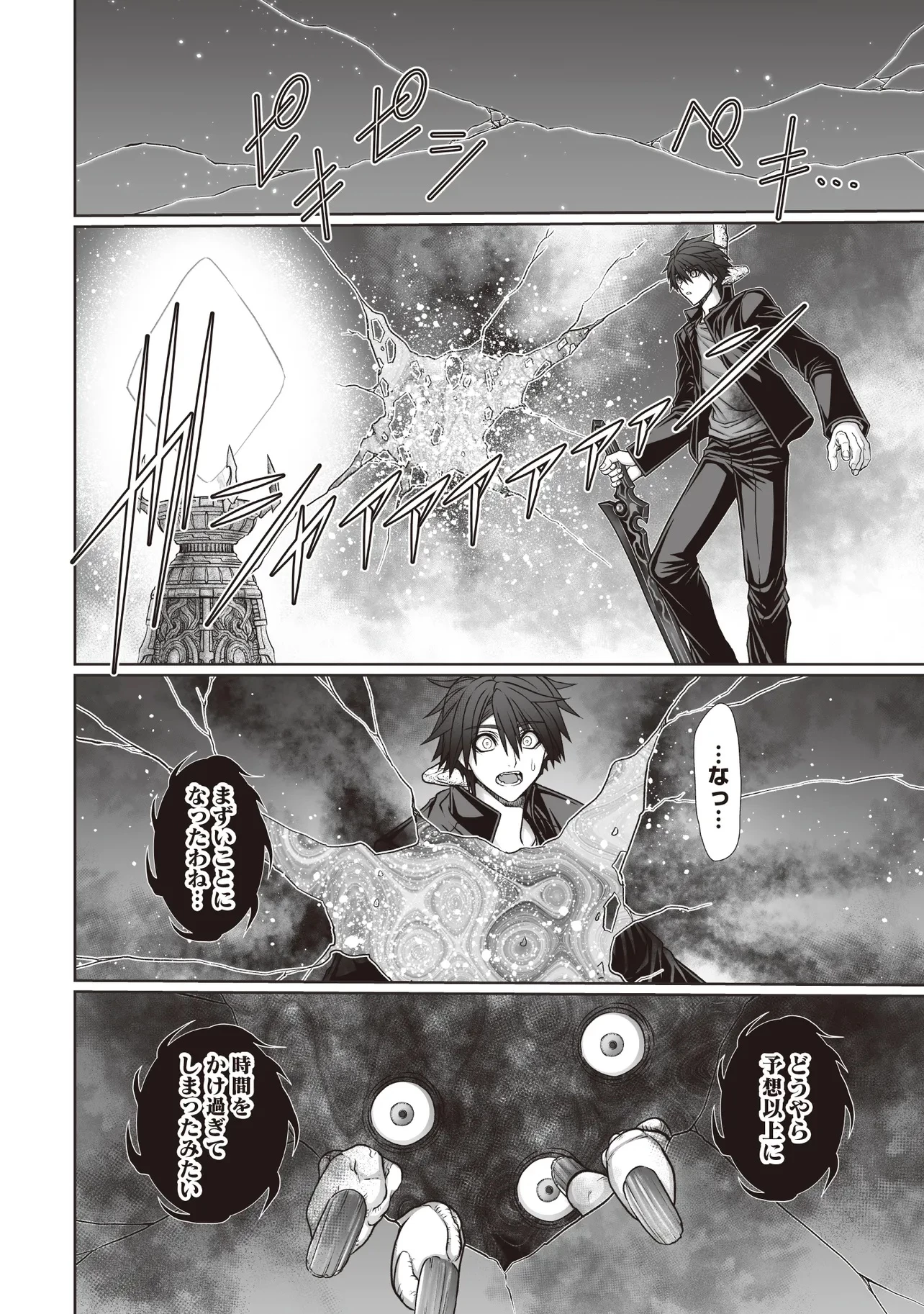 悪魔の剣で天使を喰らう 第2.4話 - 6