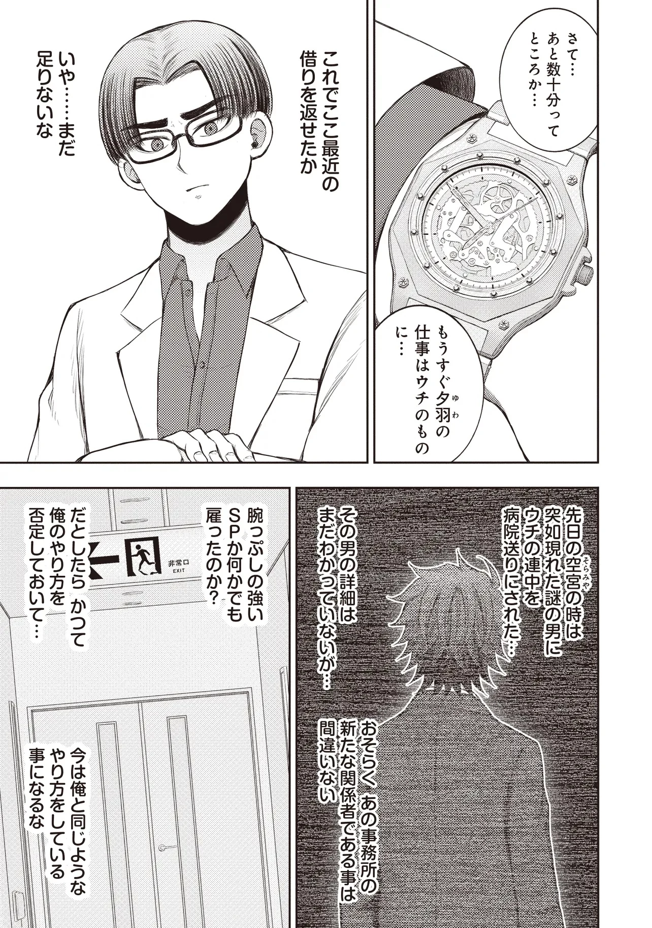 元勇者、今はアイドルのドライバーをやってます 第5.1話 - 1