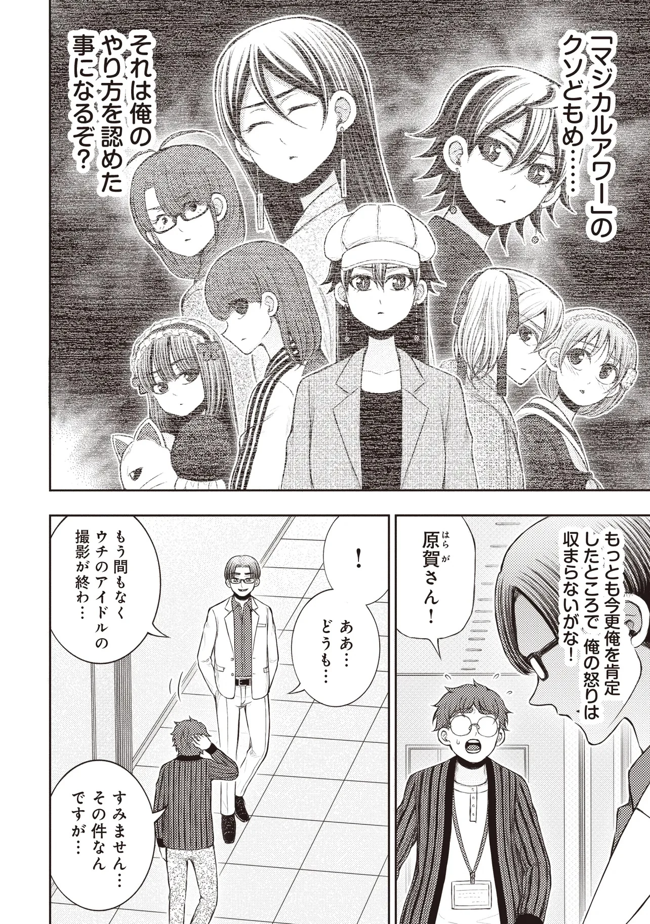 元勇者、今はアイドルのドライバーをやってます 第5.1話 - 2