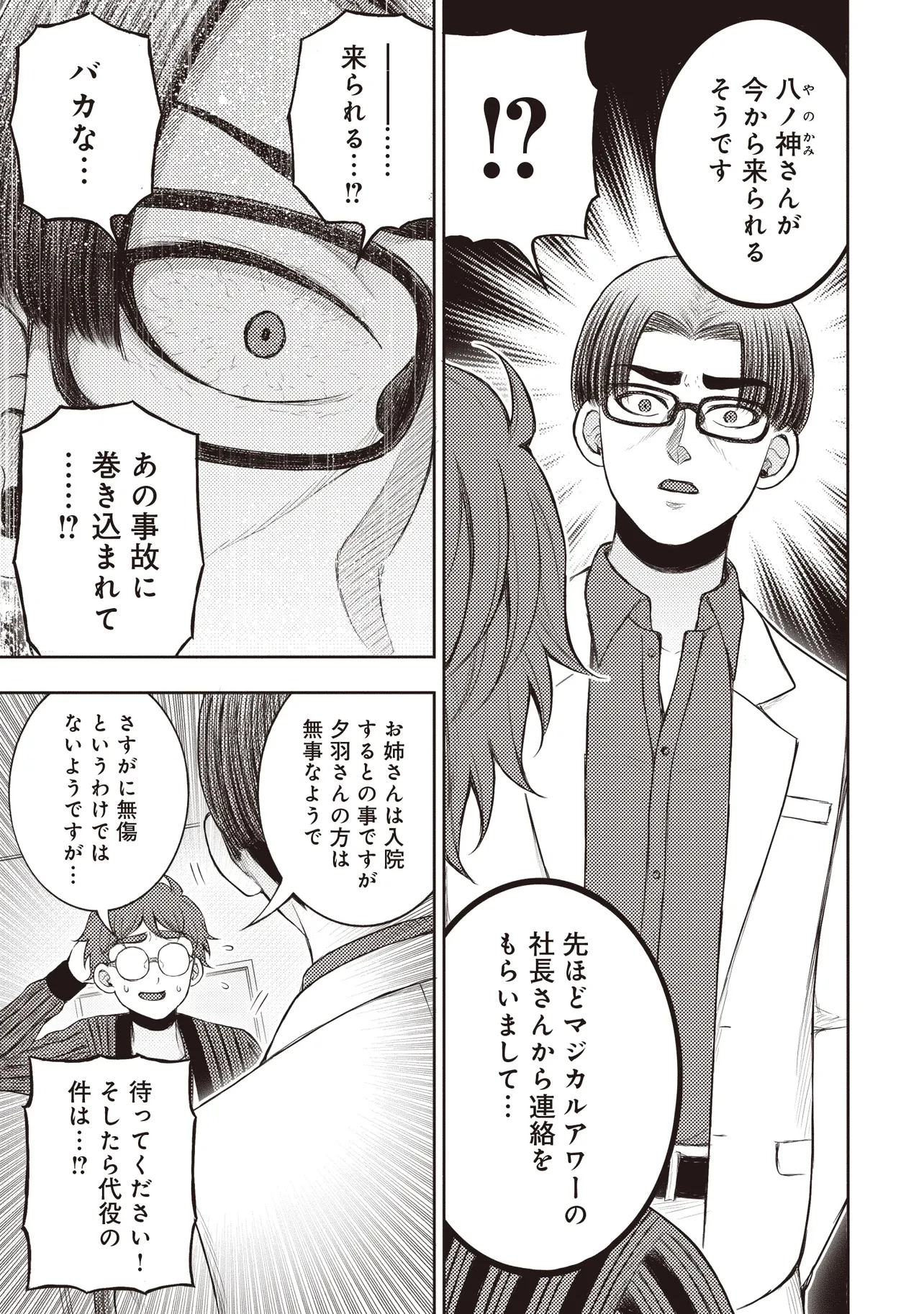 元勇者、今はアイドルのドライバーをやってます 第5.1話 - 3