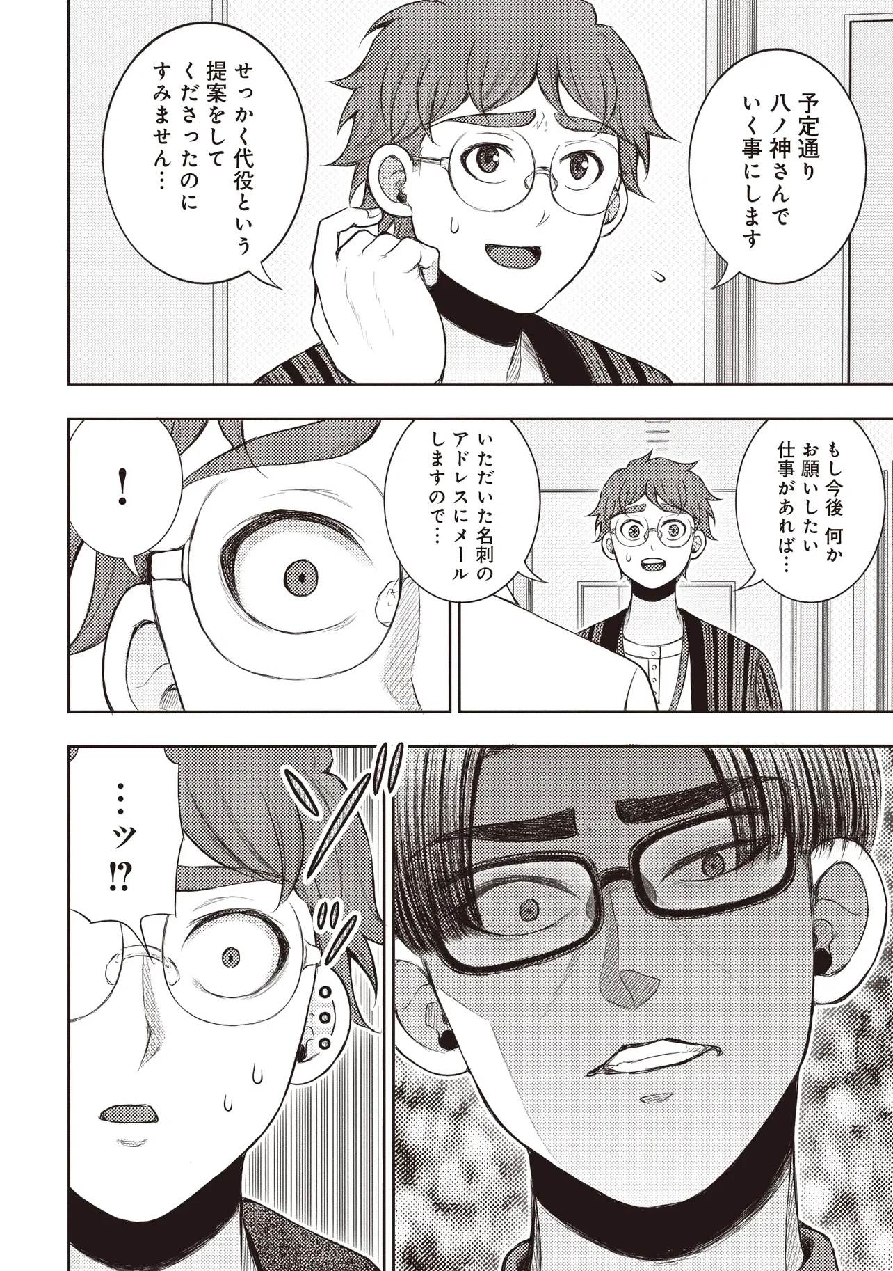 元勇者、今はアイドルのドライバーをやってます 第5.1話 - 4