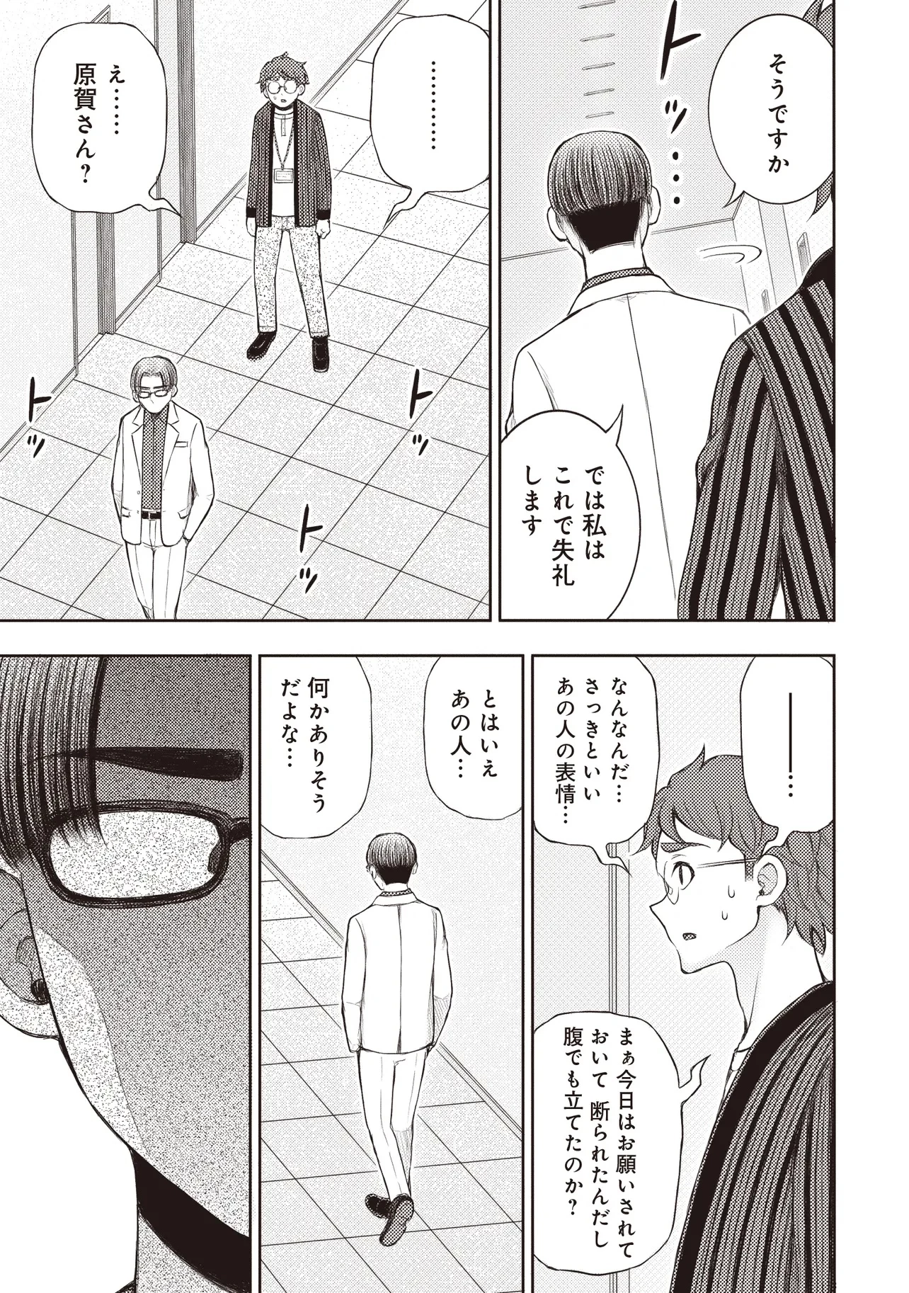 元勇者、今はアイドルのドライバーをやってます 第5.1話 - 5