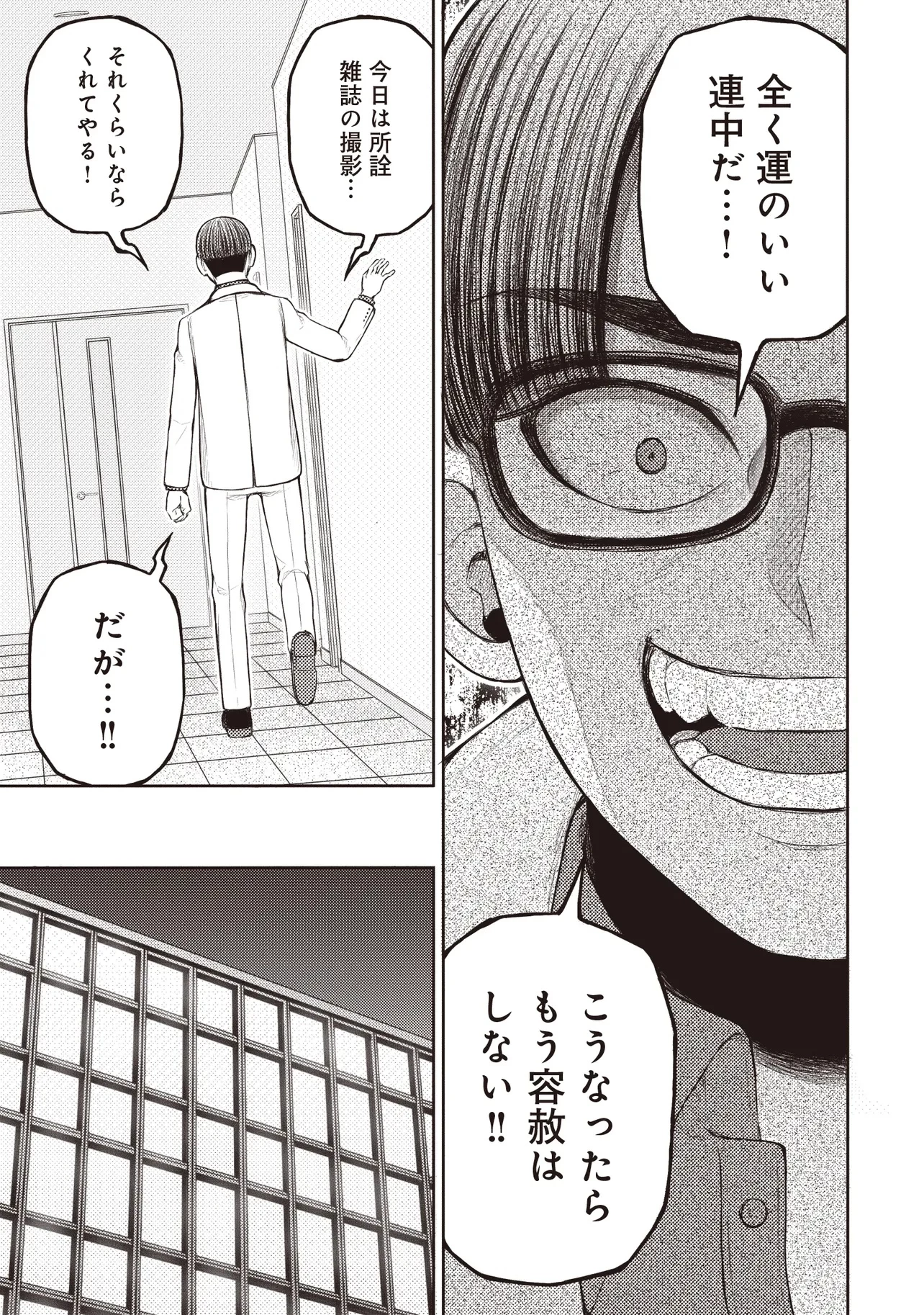 元勇者、今はアイドルのドライバーをやってます 第5.1話 - 7