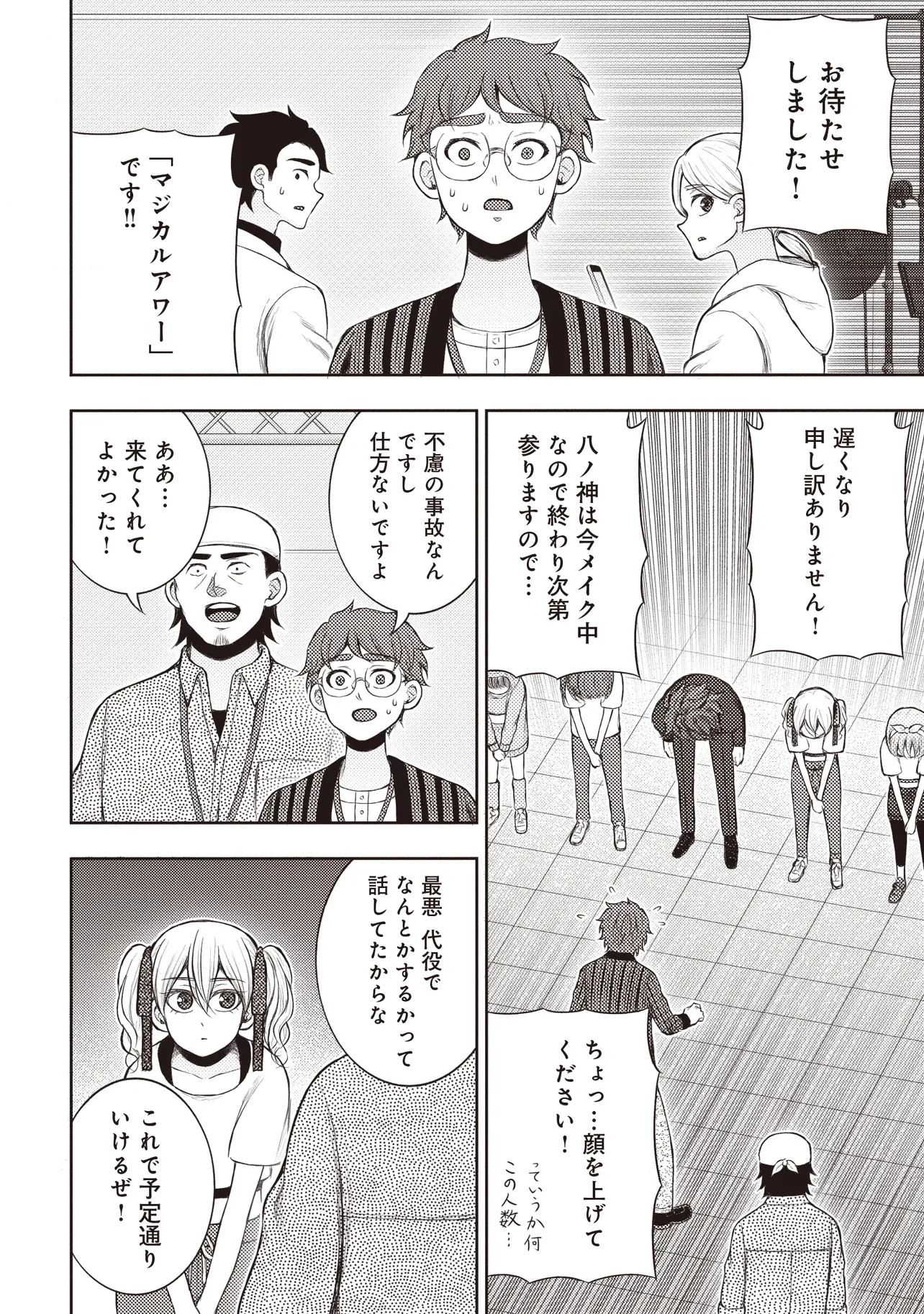 元勇者、今はアイドルのドライバーをやってます 第5.1話 - 8