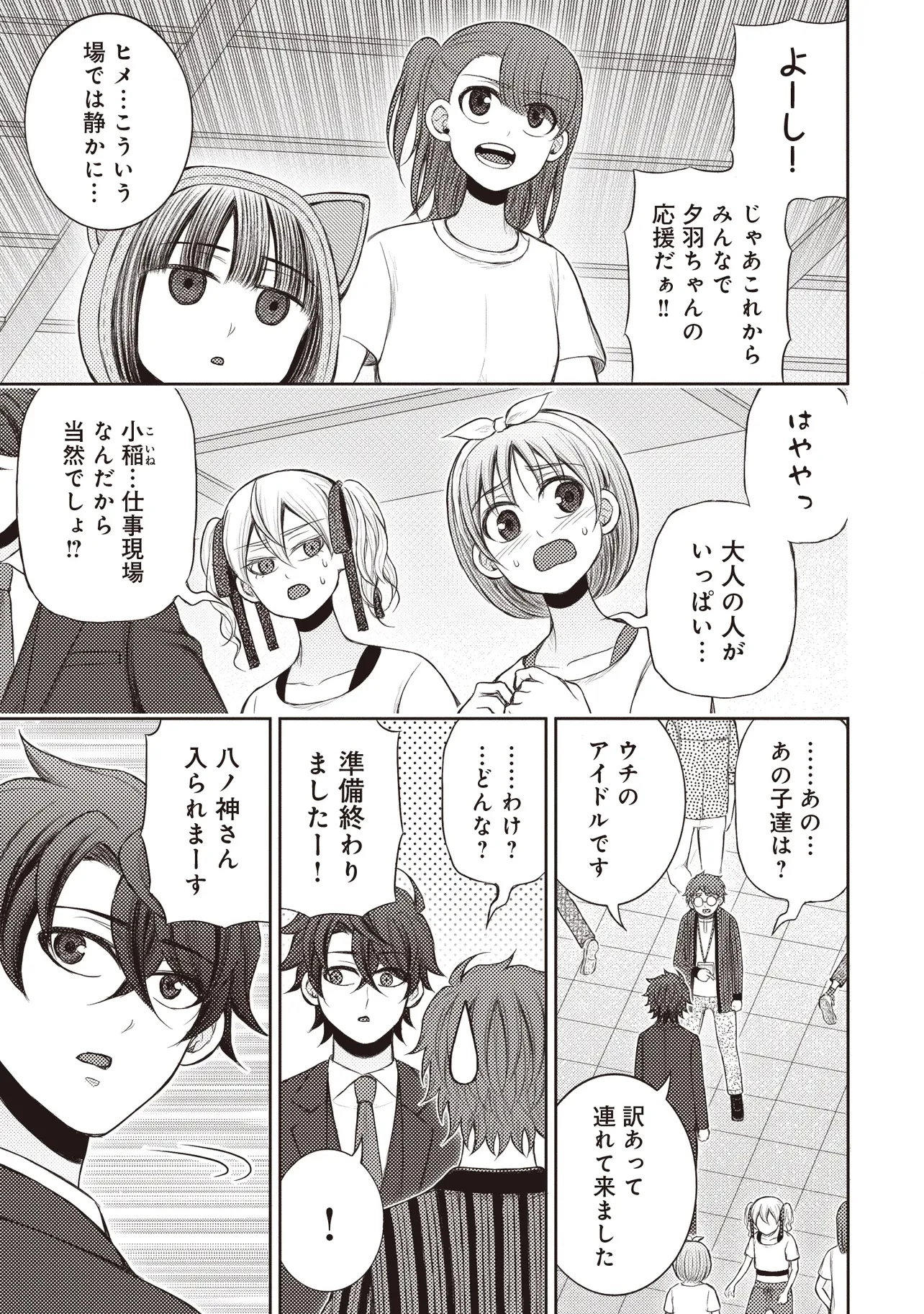 元勇者、今はアイドルのドライバーをやってます 第5.1話 - 9