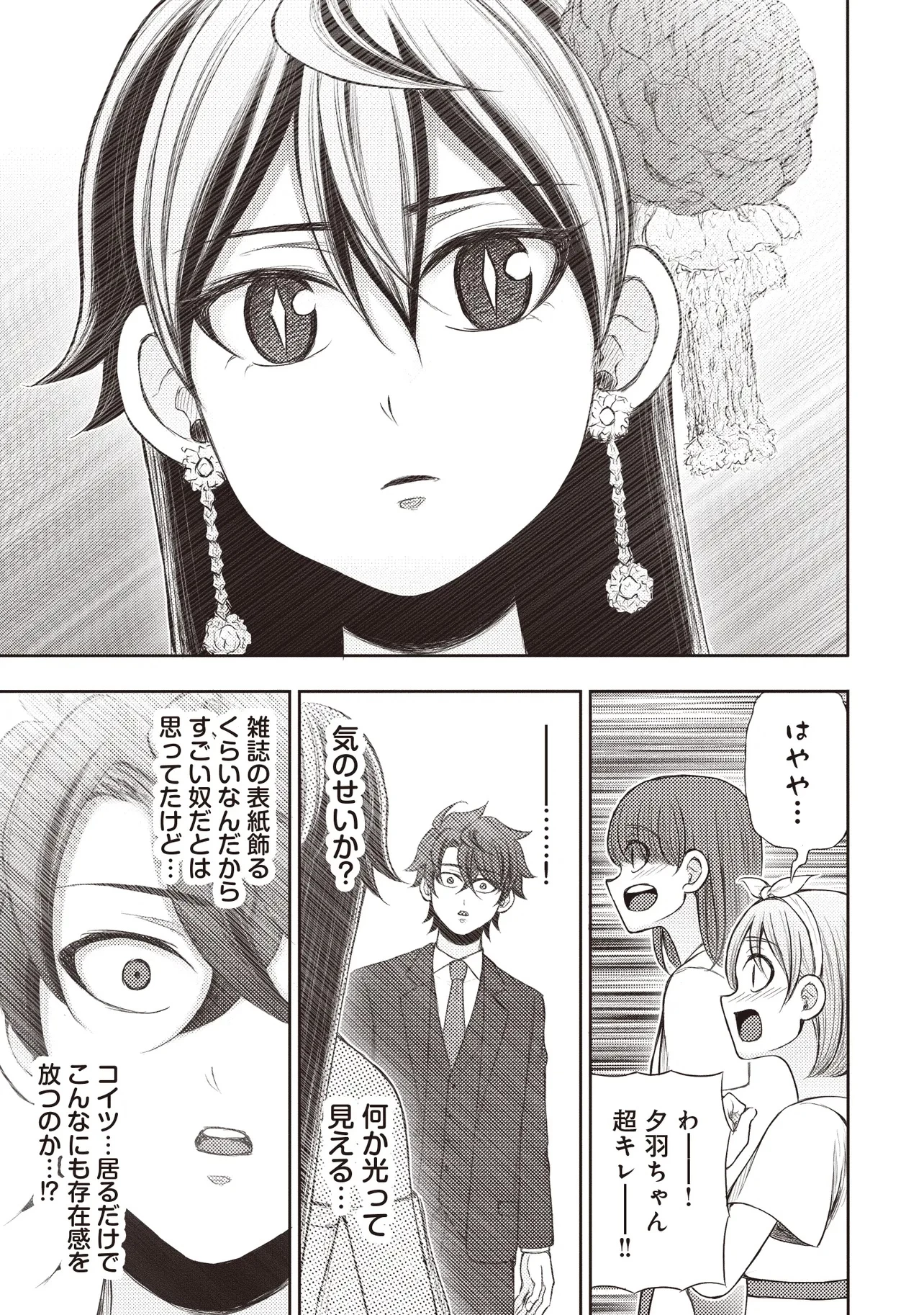 元勇者、今はアイドルのドライバーをやってます 第5.1話 - 11