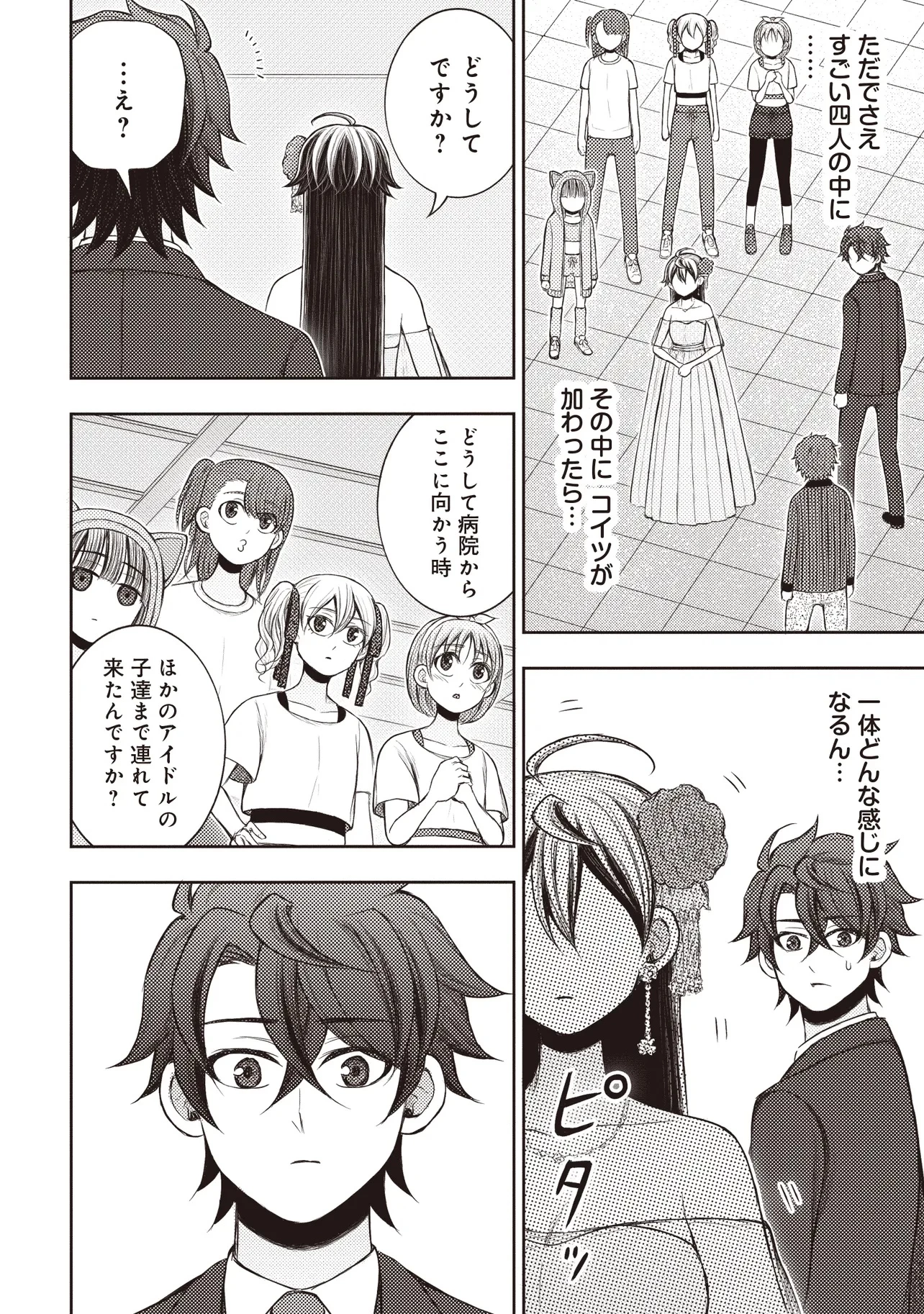 元勇者、今はアイドルのドライバーをやってます 第5.1話 - 12