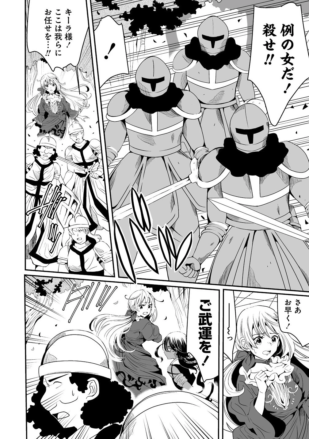 人生をやり直した令嬢は、やり直しをやり直す。 第9.2話 - 2