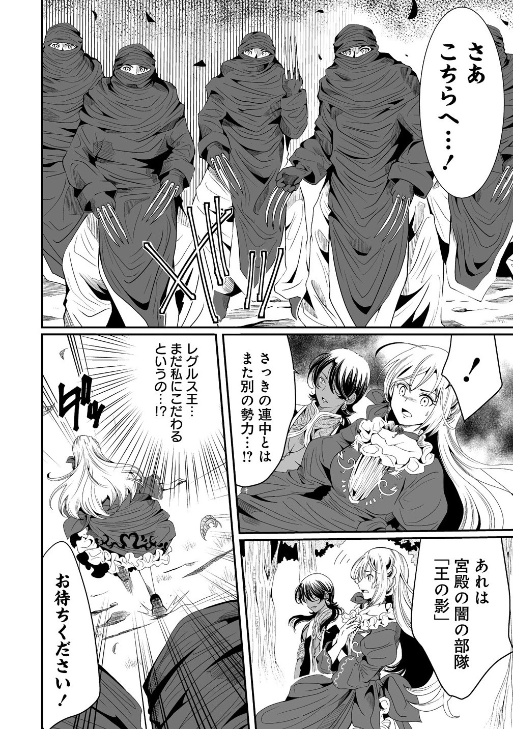 人生をやり直した令嬢は、やり直しをやり直す。 第9.2話 - 4