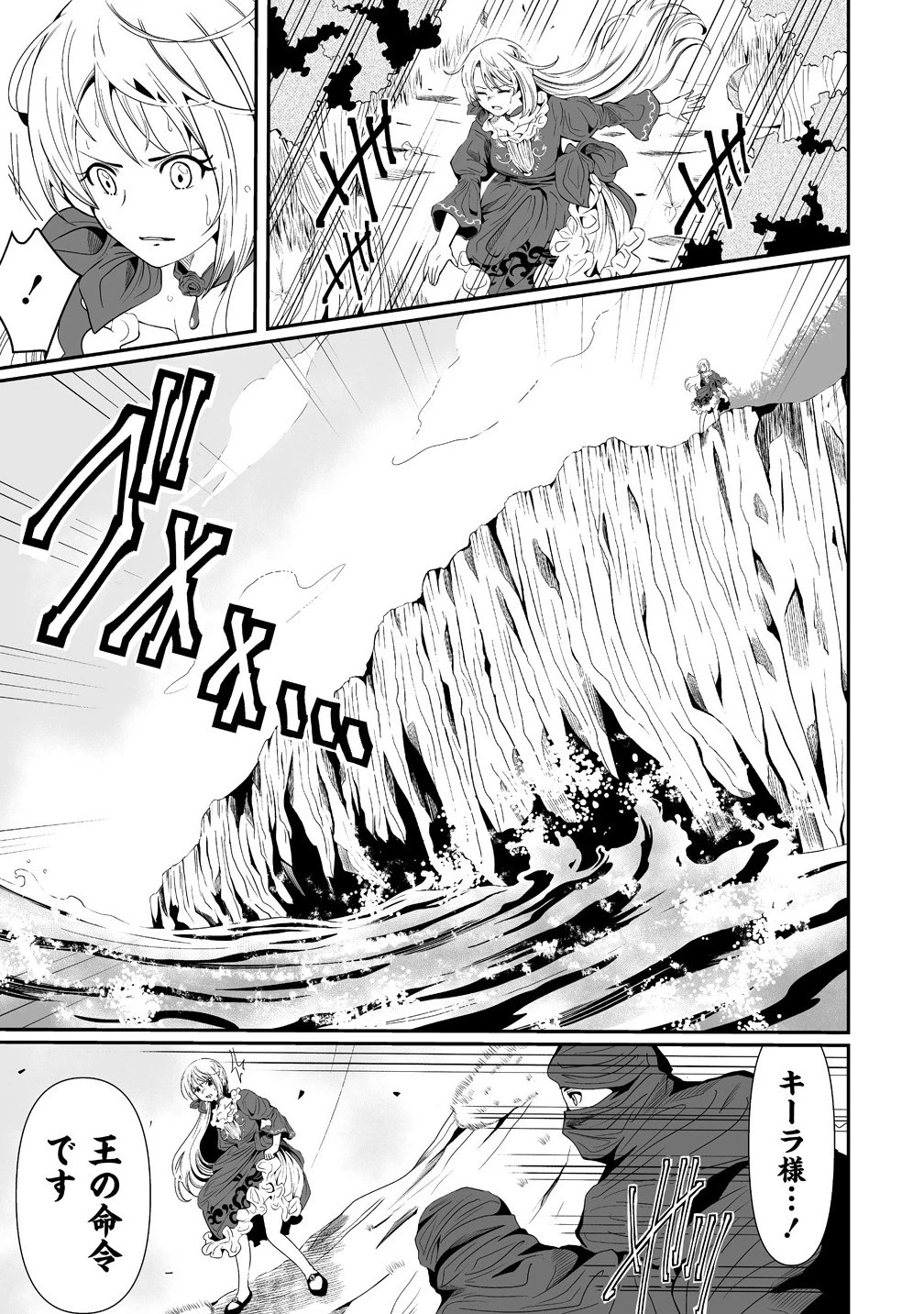 人生をやり直した令嬢は、やり直しをやり直す。 第9.2話 - 5