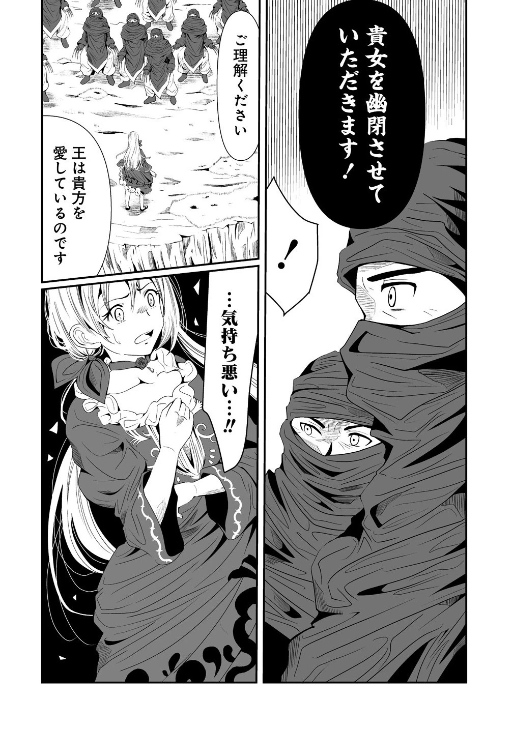 人生をやり直した令嬢は、やり直しをやり直す。 第9.2話 - 6