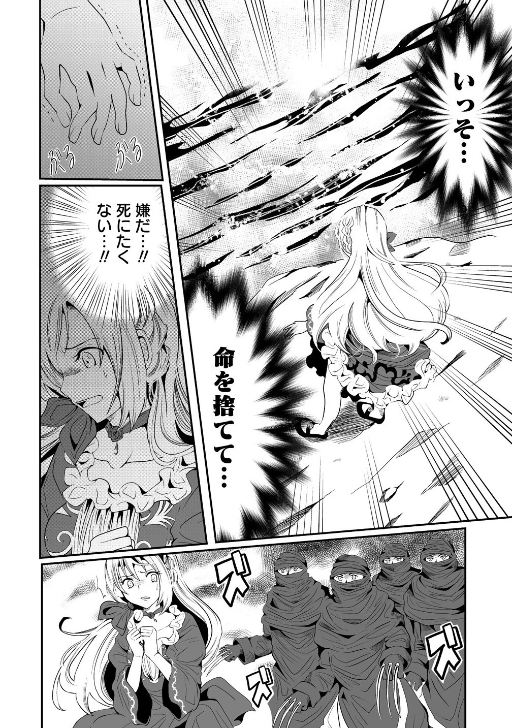 人生をやり直した令嬢は、やり直しをやり直す。 第9.2話 - 8