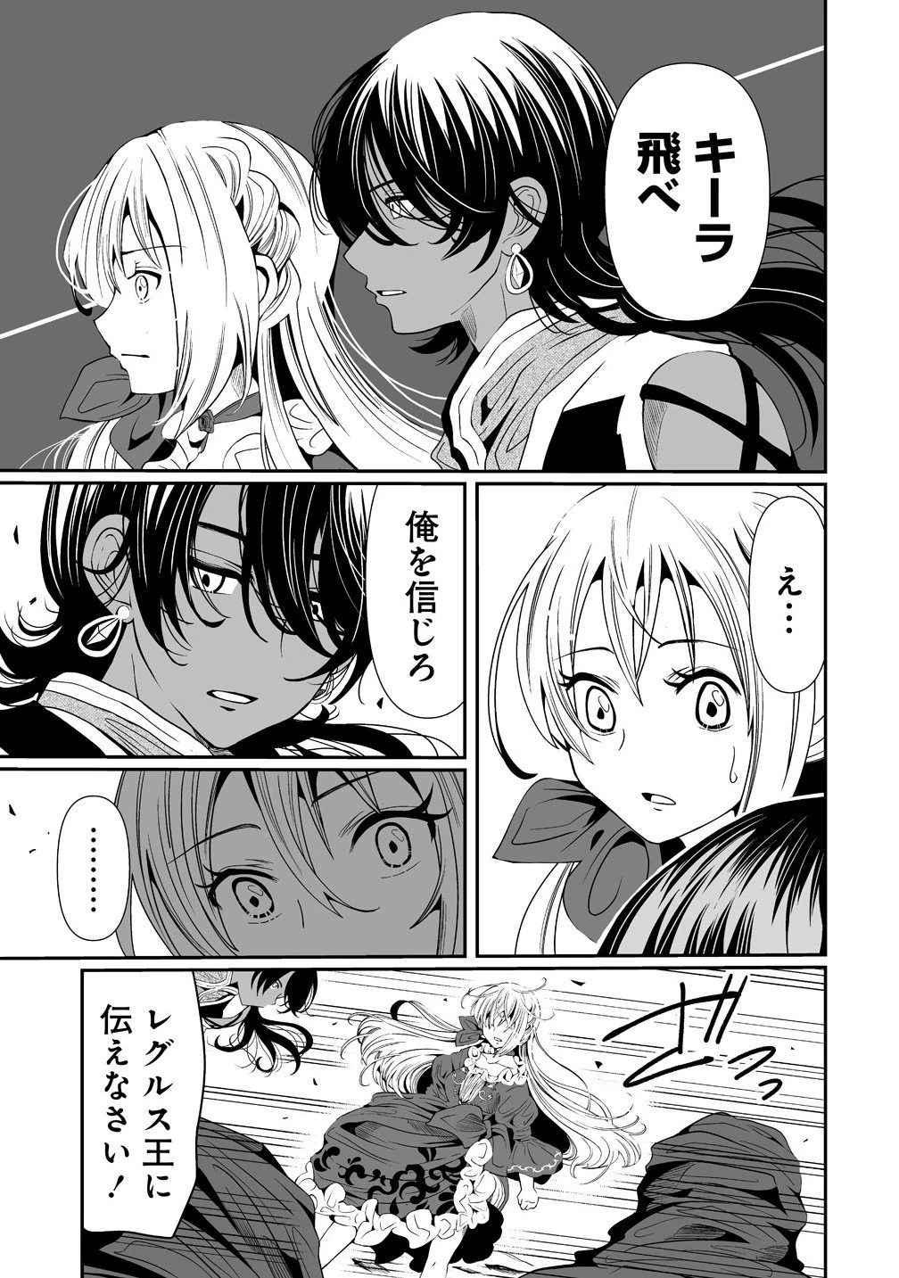 人生をやり直した令嬢は、やり直しをやり直す。 第9.2話 - 9