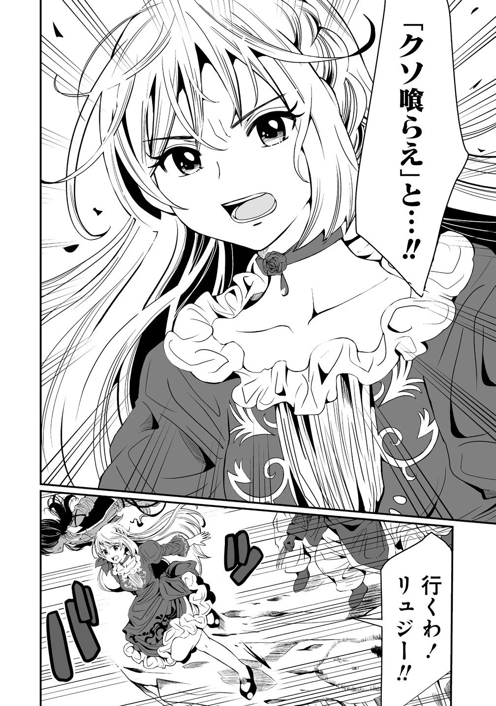 人生をやり直した令嬢は、やり直しをやり直す。 第9.2話 - 10