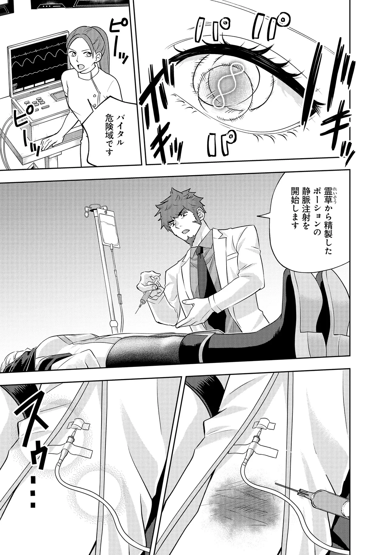 レアモンスター？それ、ただの害虫ですよ ～知らぬ間にダンジョン化した自宅での日常生活が配信されてバズったんですが～ 第32話 - 3