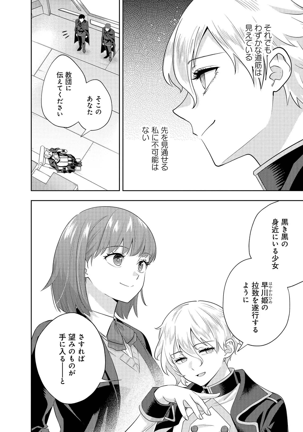 レアモンスター？それ、ただの害虫ですよ ～知らぬ間にダンジョン化した自宅での日常生活が配信されてバズったんですが～ 第32話 - 6