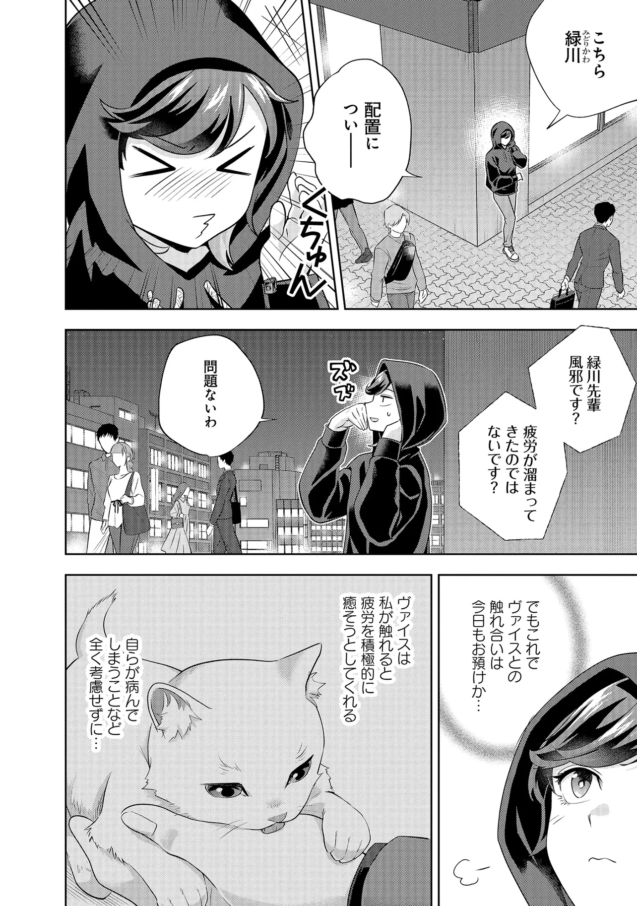 レアモンスター？それ、ただの害虫ですよ ～知らぬ間にダンジョン化した自宅での日常生活が配信されてバズったんですが～ 第32話 - 8