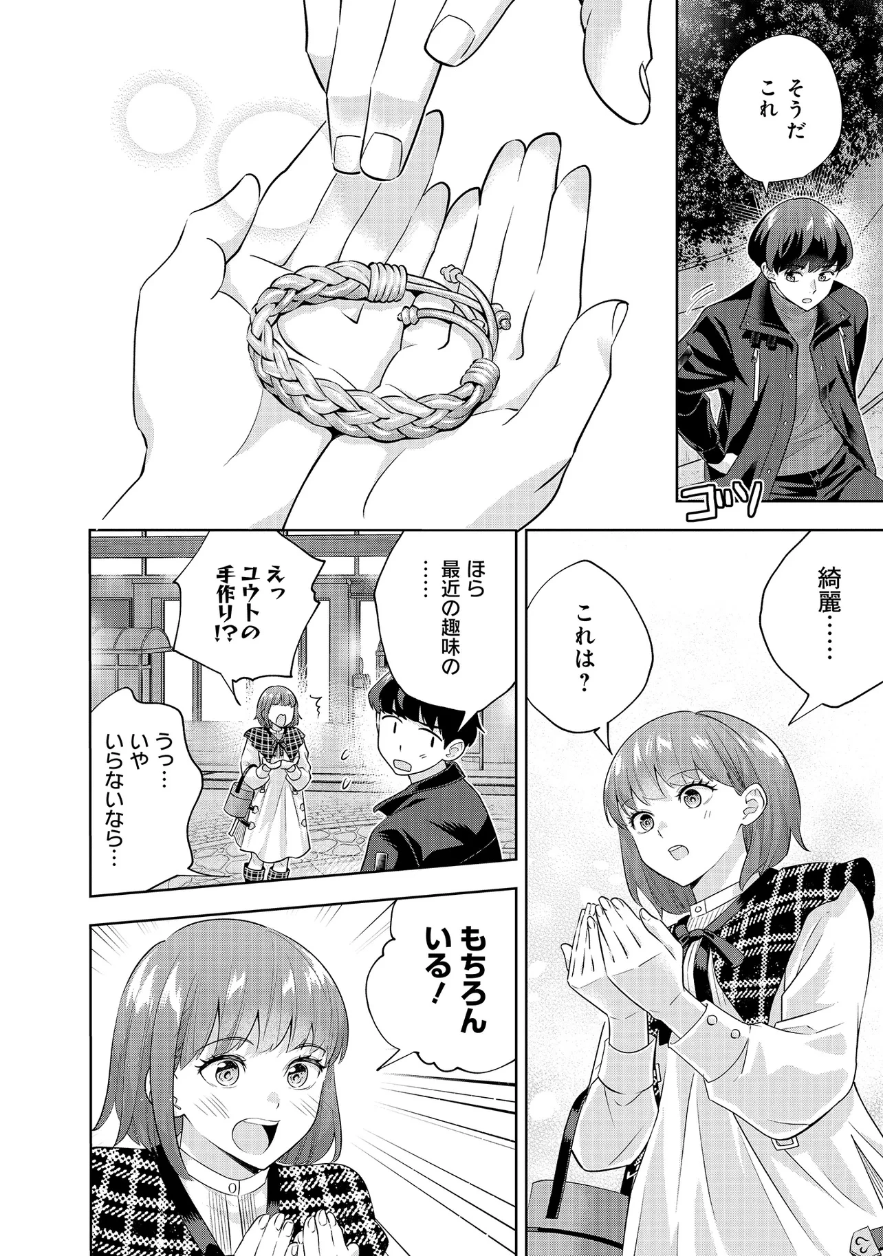 レアモンスター？それ、ただの害虫ですよ ～知らぬ間にダンジョン化した自宅での日常生活が配信されてバズったんですが～ 第32話 - 12