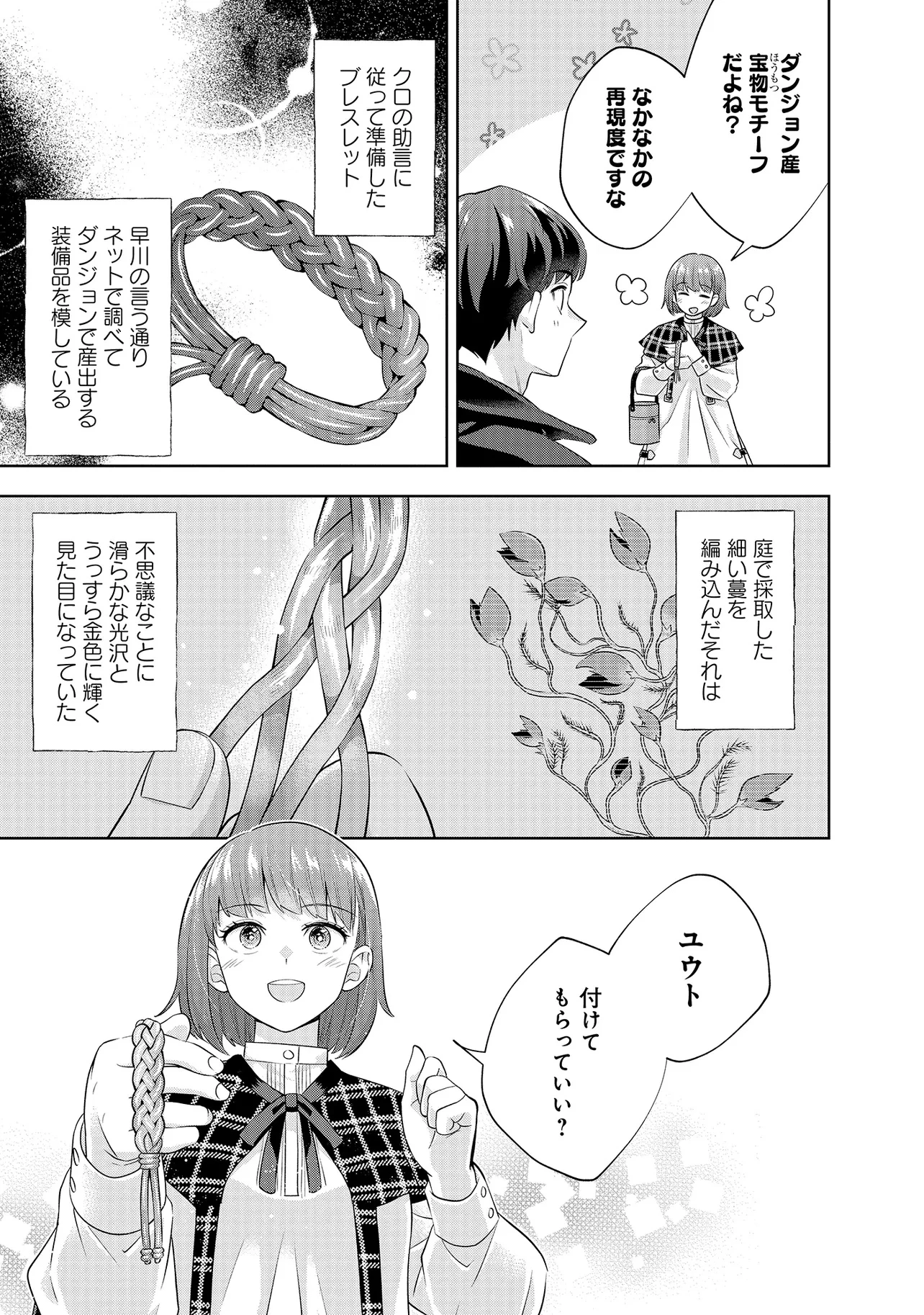 レアモンスター？それ、ただの害虫ですよ ～知らぬ間にダンジョン化した自宅での日常生活が配信されてバズったんですが～ 第32話 - 13