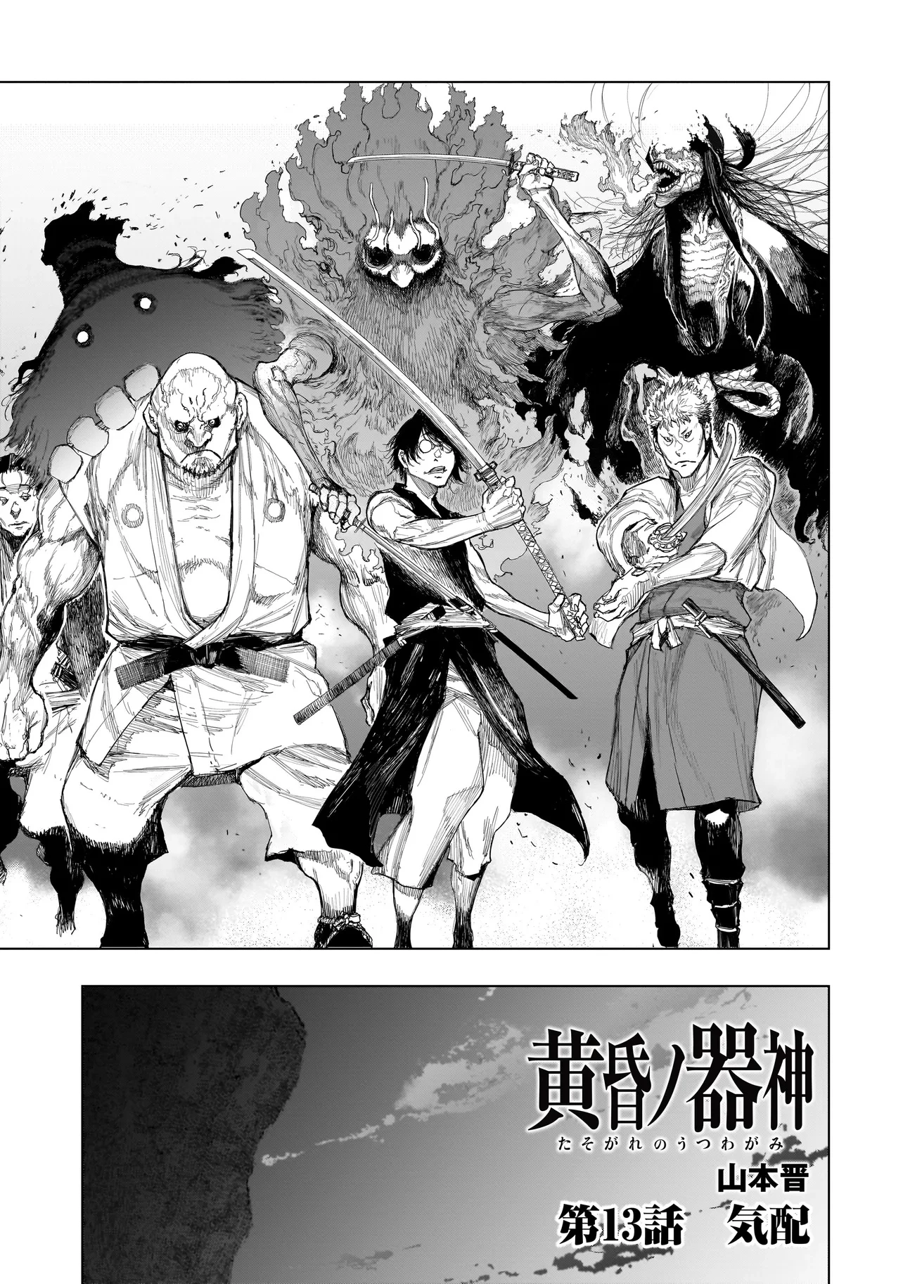 黄昏ノ器神 第13.1話 - 1