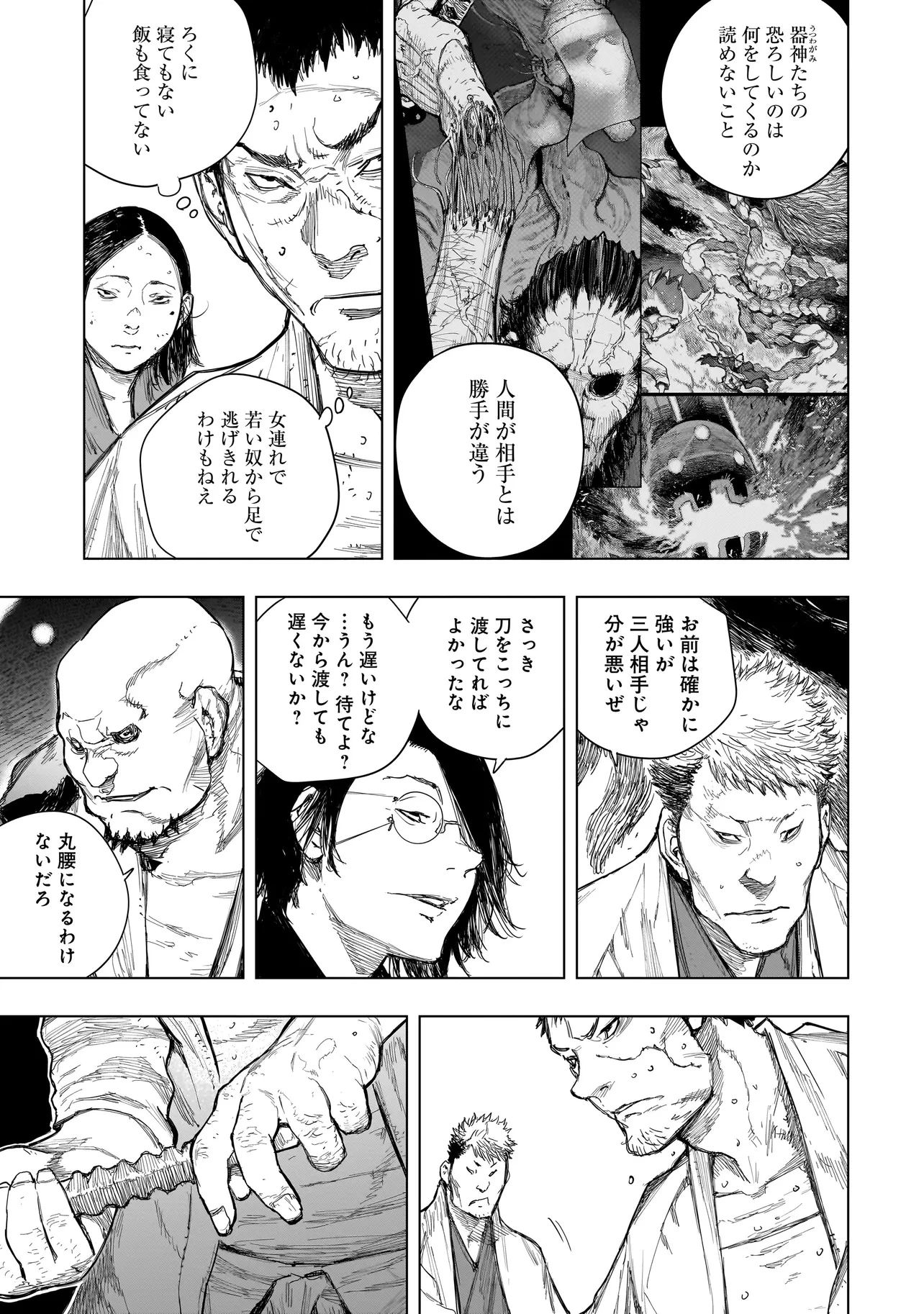 黄昏ノ器神 第13.1話 - 3