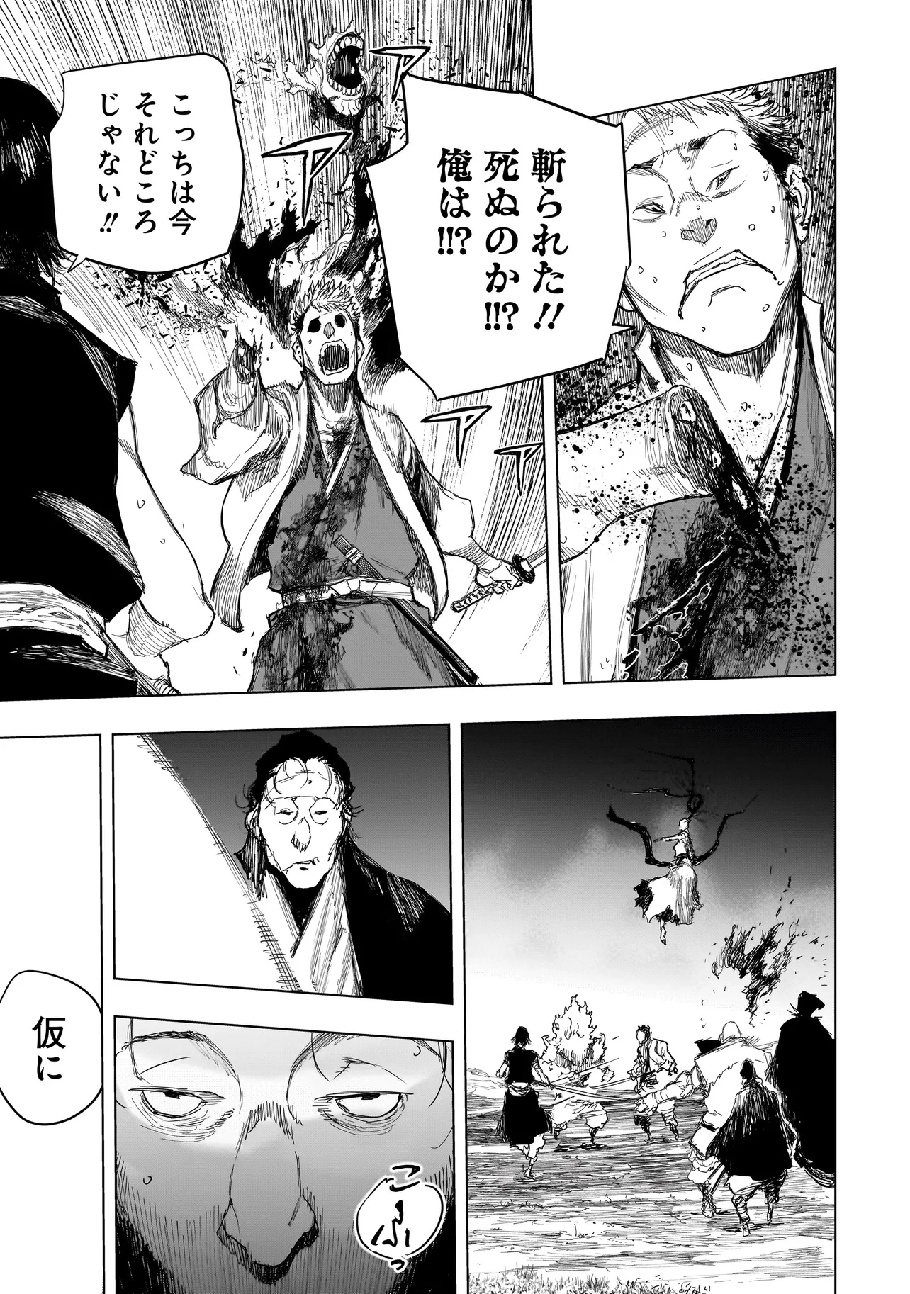 黄昏ノ器神 第13.1話 - 9