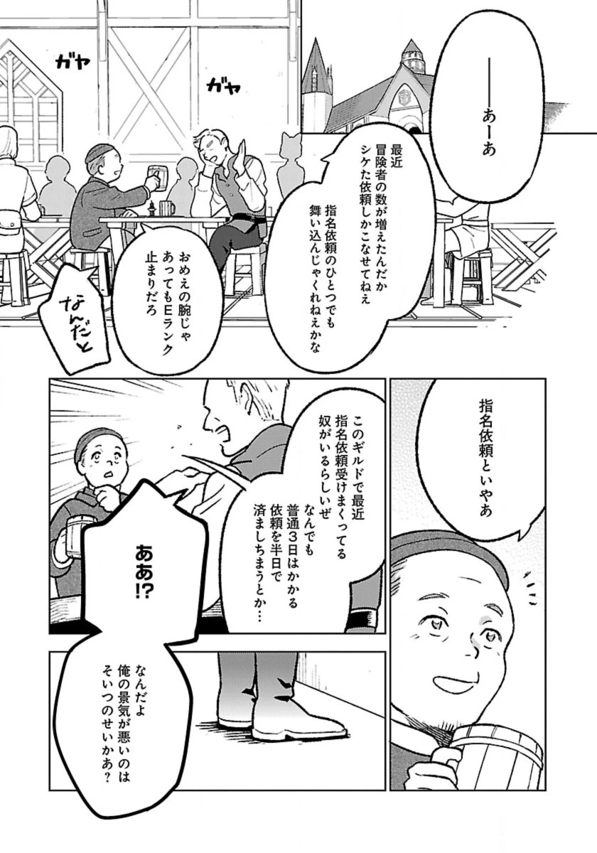 異世界のんびり素材採取生活 第27話 - 1