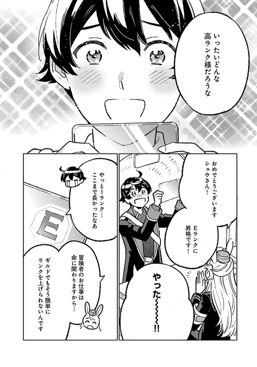 異世界のんびり素材採取生活 第27話 - 2