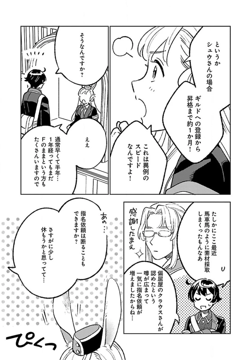 異世界のんびり素材採取生活 第27話 - 3